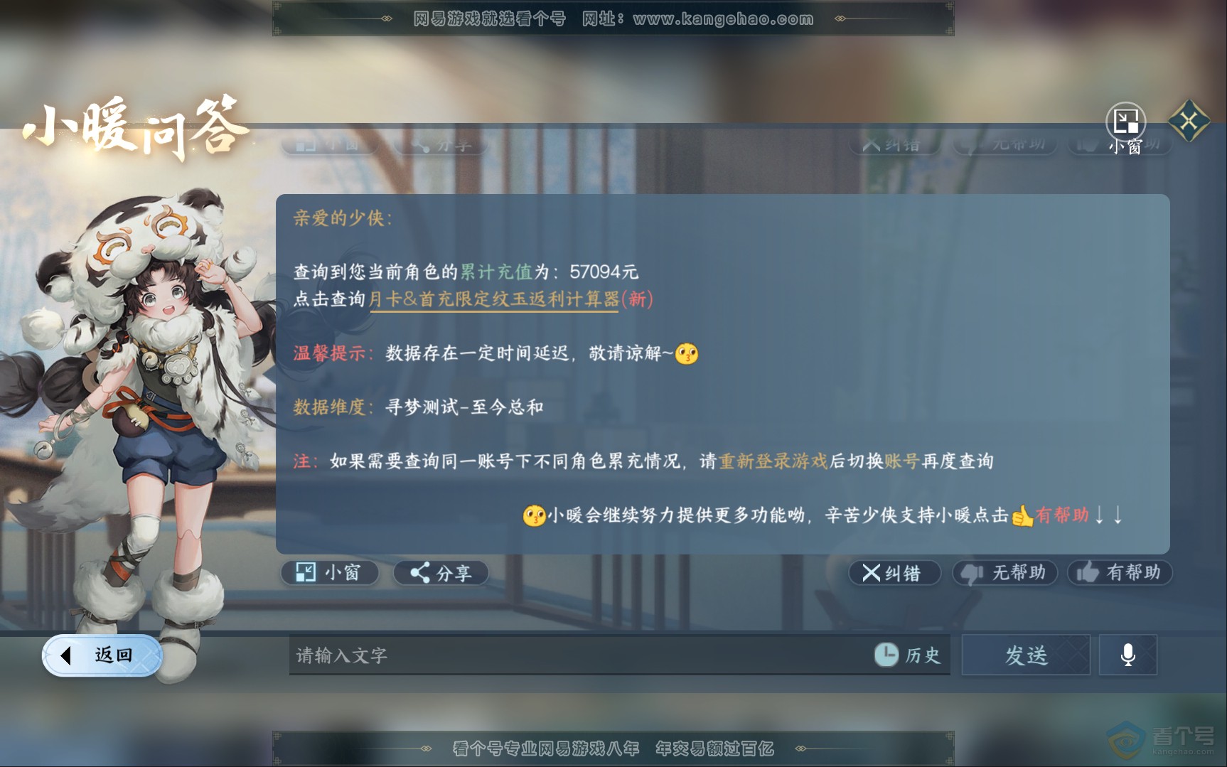 NSH39833逆水寒手游账号详情图38