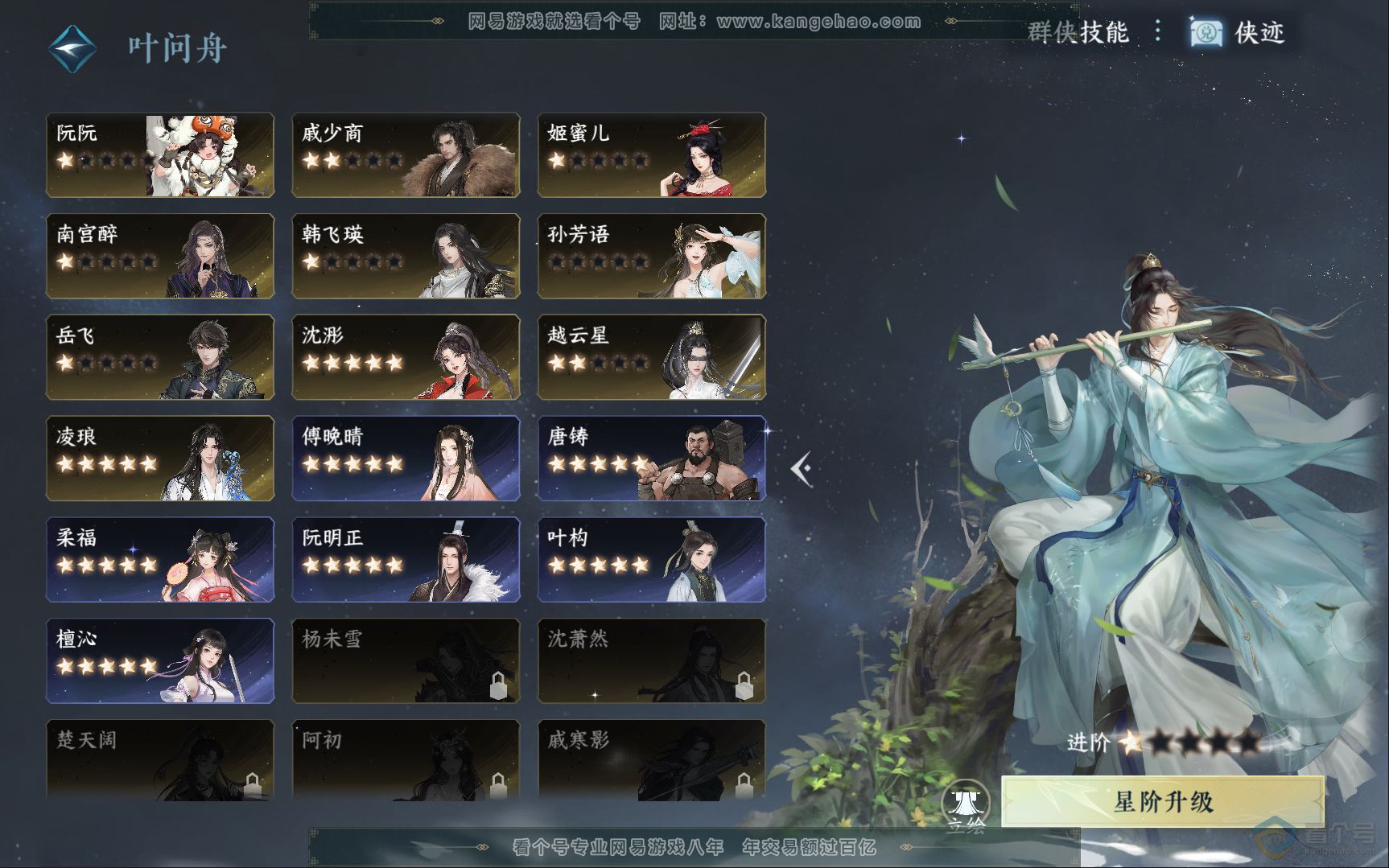 NSH39833逆水寒手游账号详情图35