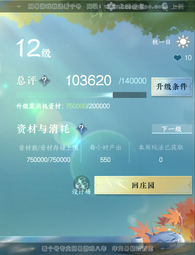 NSH39833逆水寒手游账号详情图36