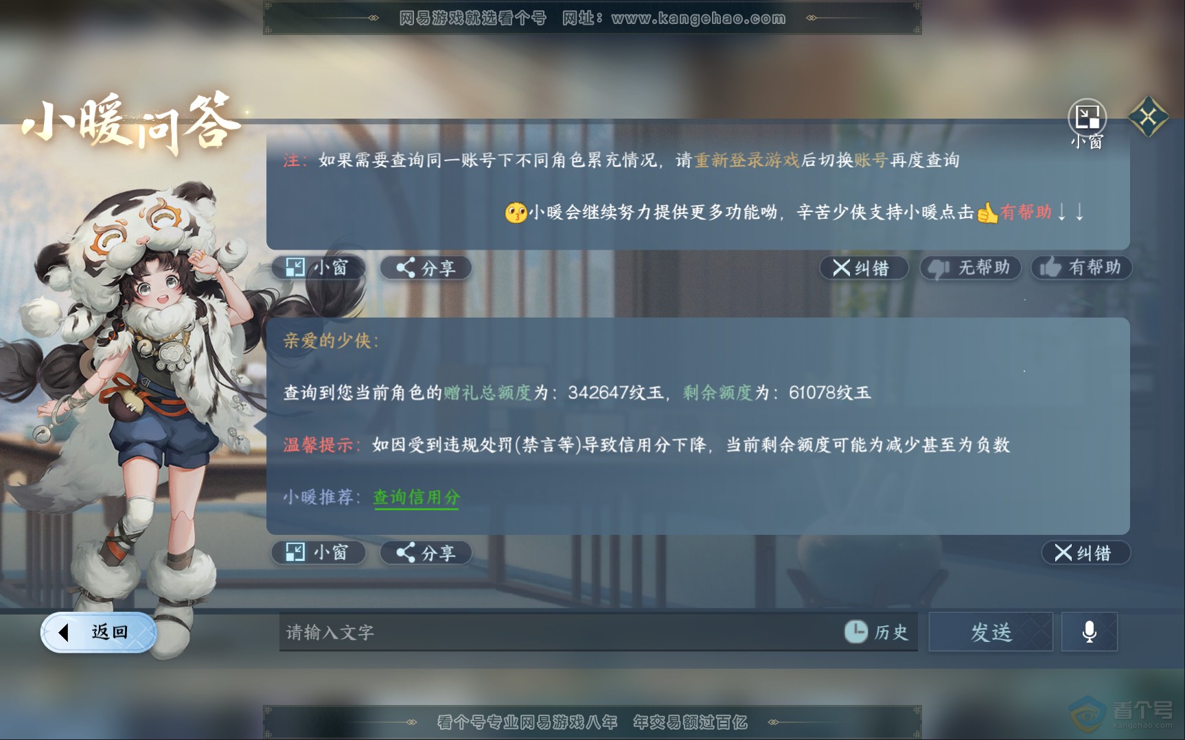 NSH39833逆水寒手游账号详情图39