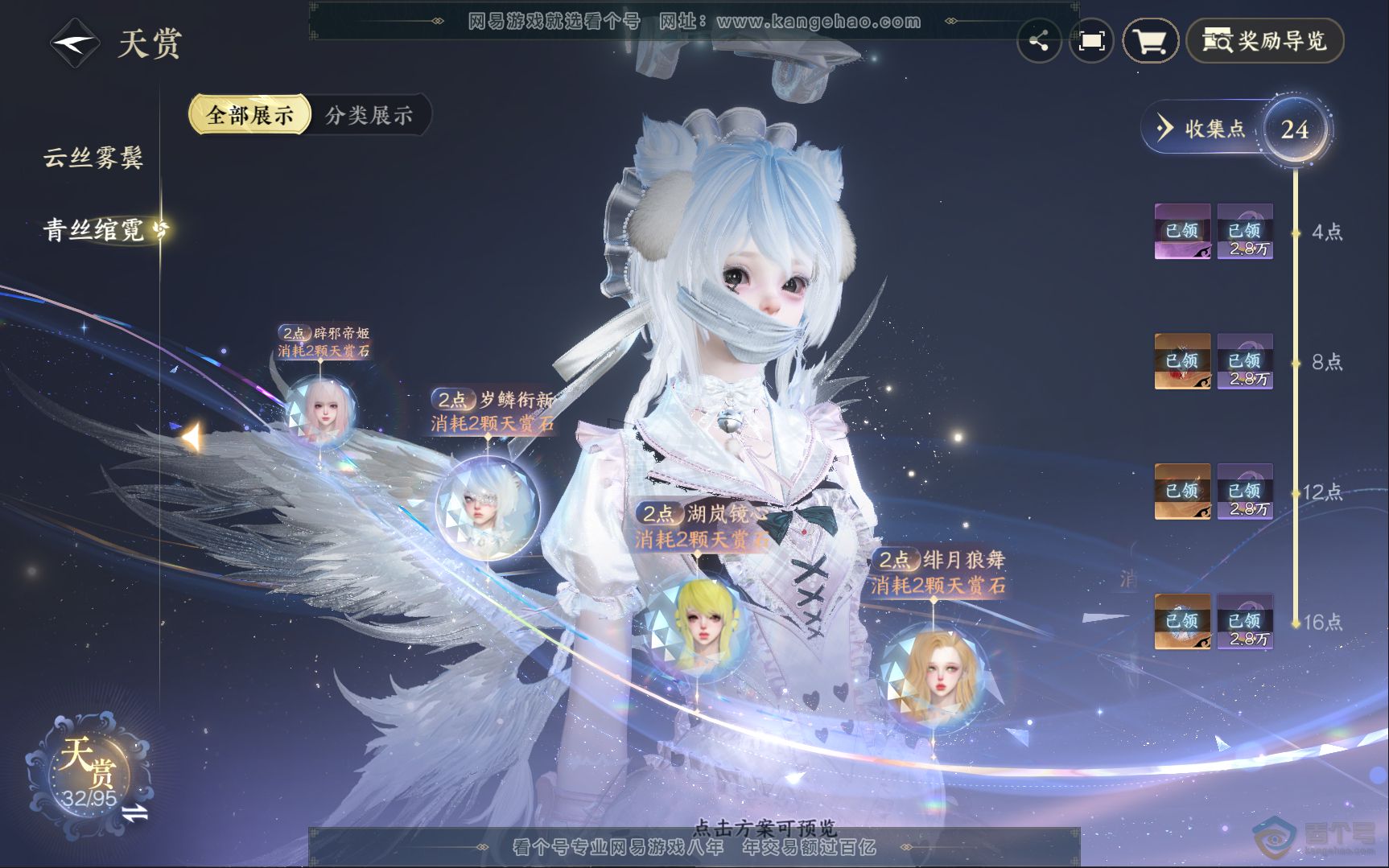 NSH39838逆水寒手游账号详情图19 NSH39838逆水寒手游账号详情图19