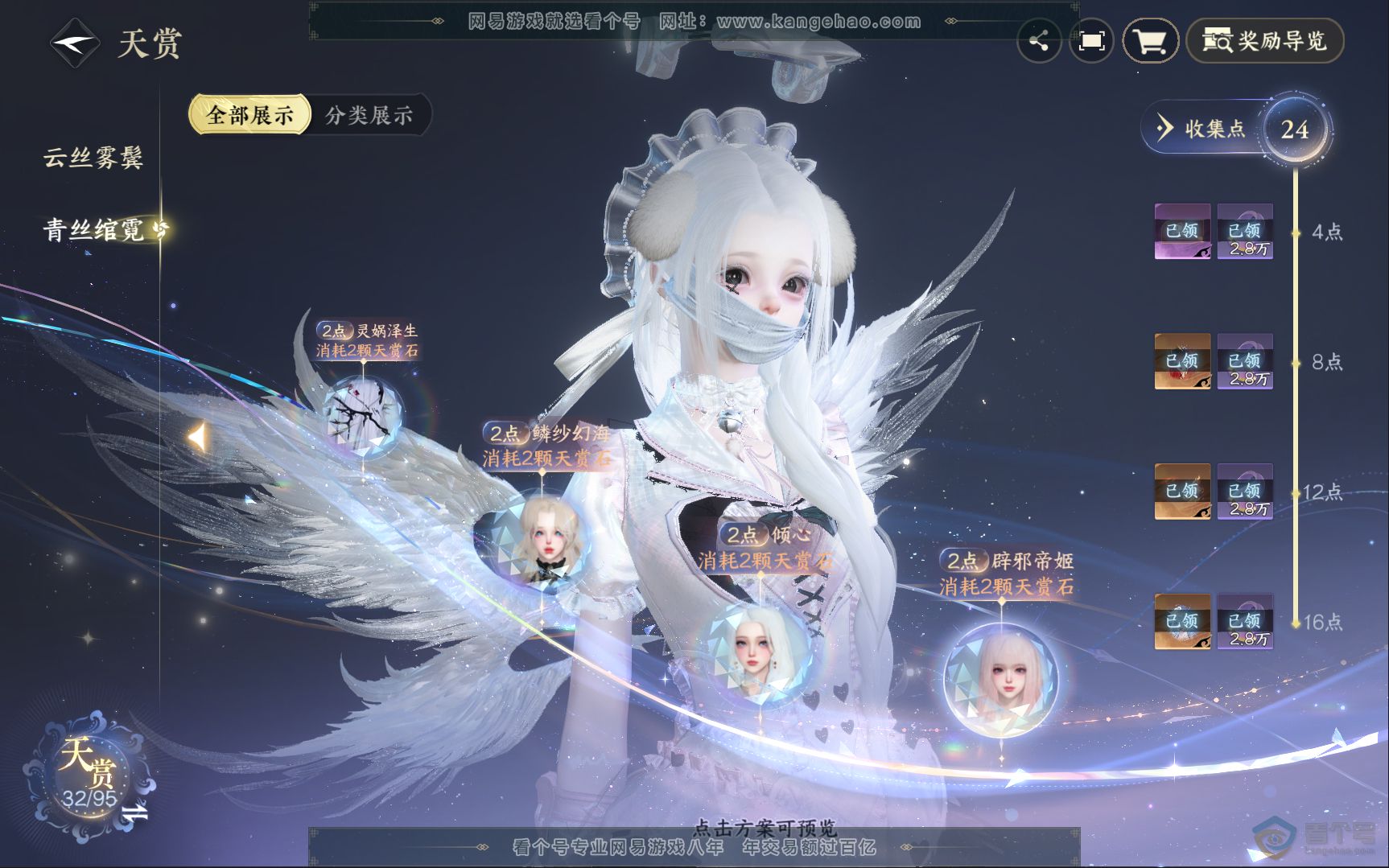 NSH39838逆水寒手游账号详情图18 NSH39838逆水寒手游账号详情图18
