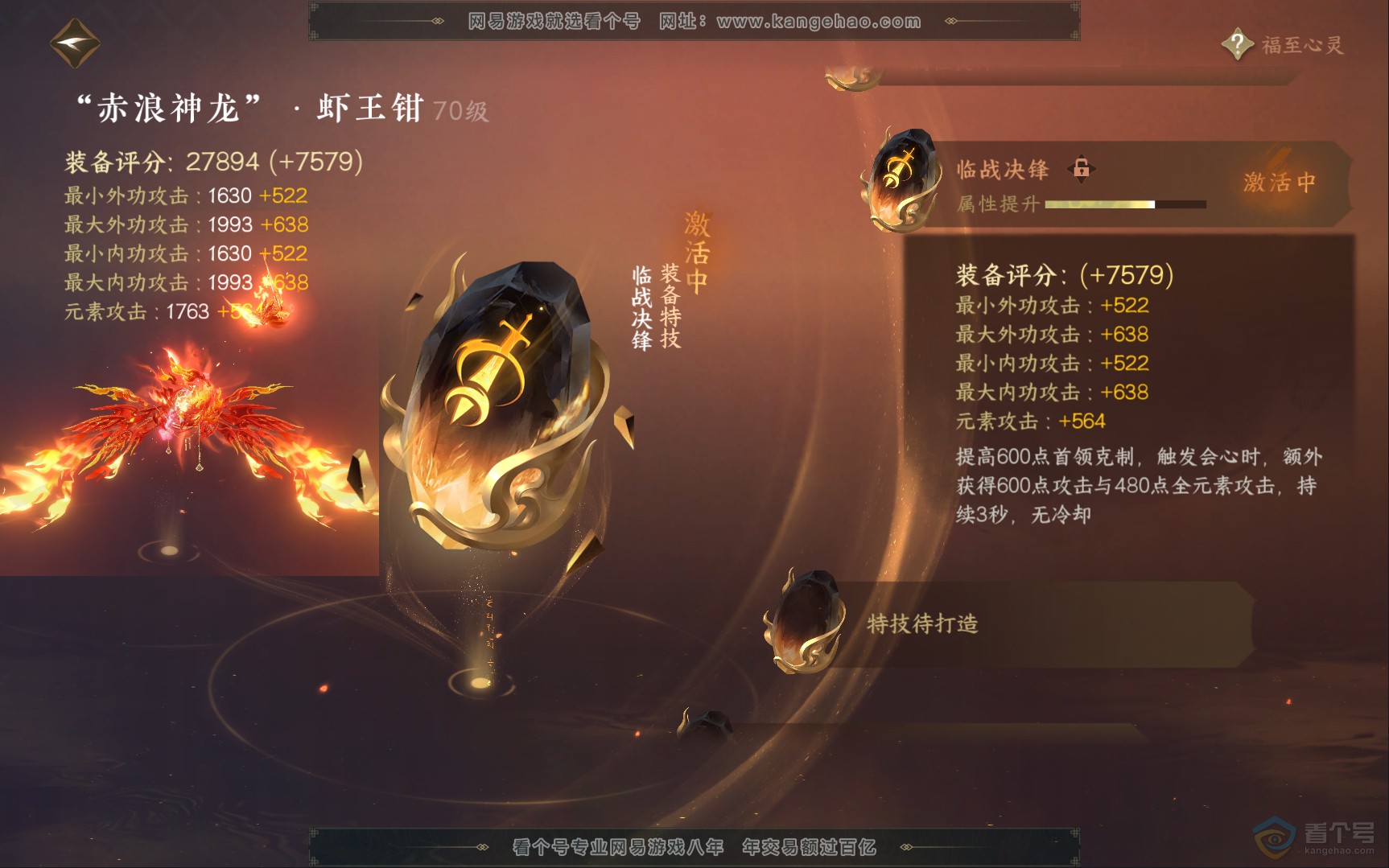 NSH39838逆水寒手游账号详情图31 NSH39838逆水寒手游账号详情图31