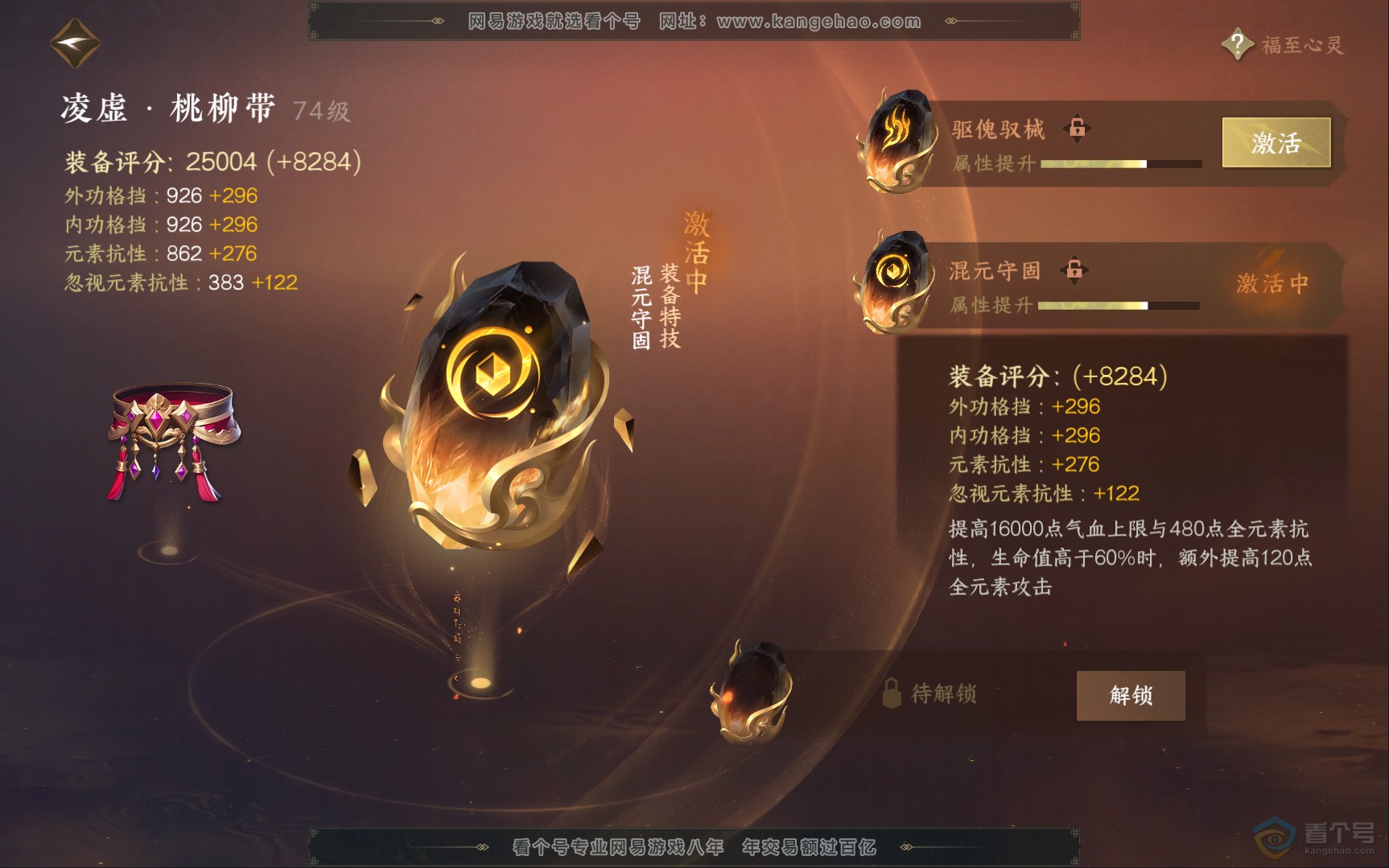 NSH39838逆水寒手游账号详情图34 NSH39838逆水寒手游账号详情图34