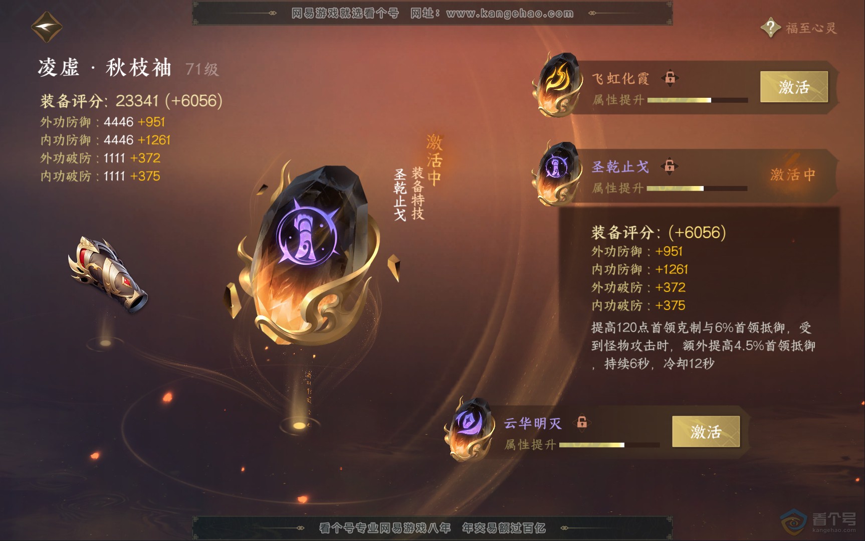 NSH39838逆水寒手游账号详情图32 NSH39838逆水寒手游账号详情图32