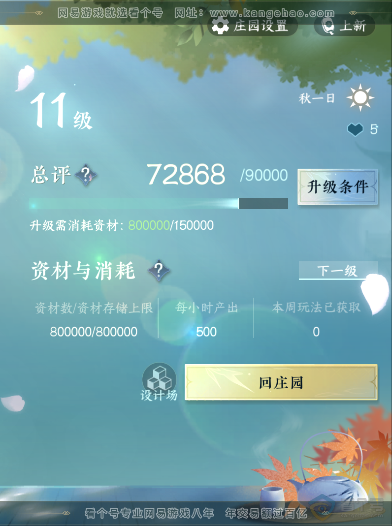 NSH39838逆水寒手游账号详情图50 NSH39838逆水寒手游账号详情图50