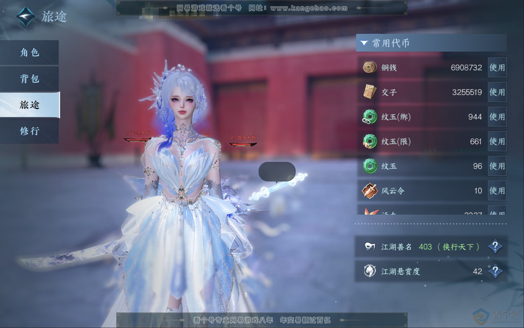 NSH39842逆水寒手游账号详情图2