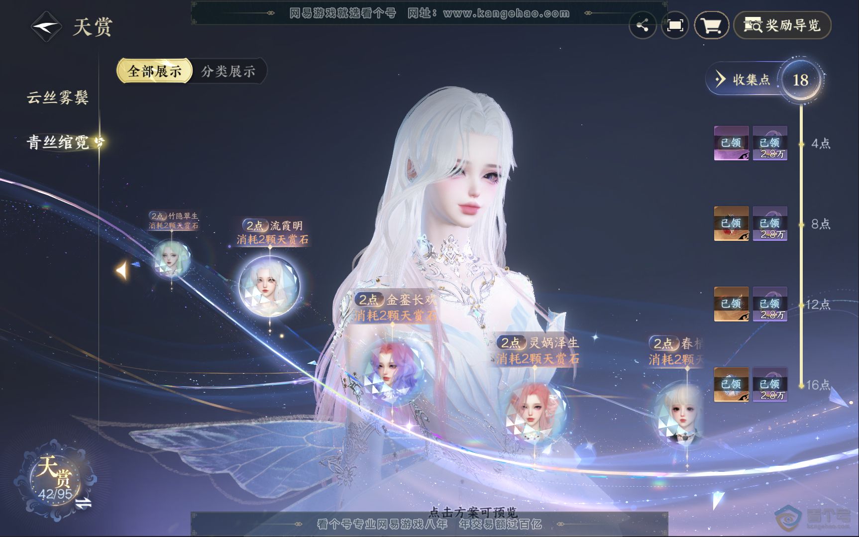 NSH39842逆水寒手游账号详情图16