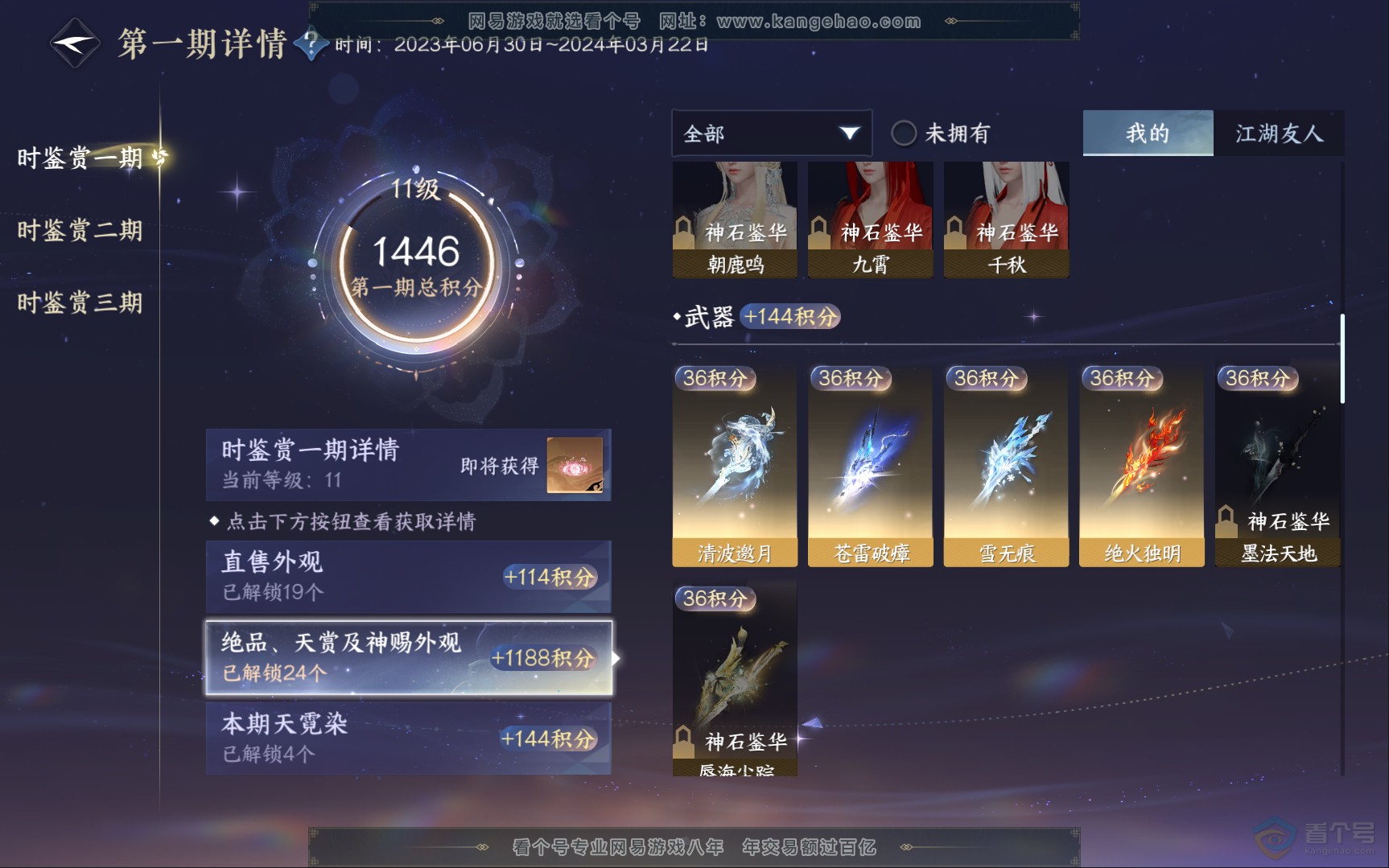 NSH39842逆水寒手游账号详情图21