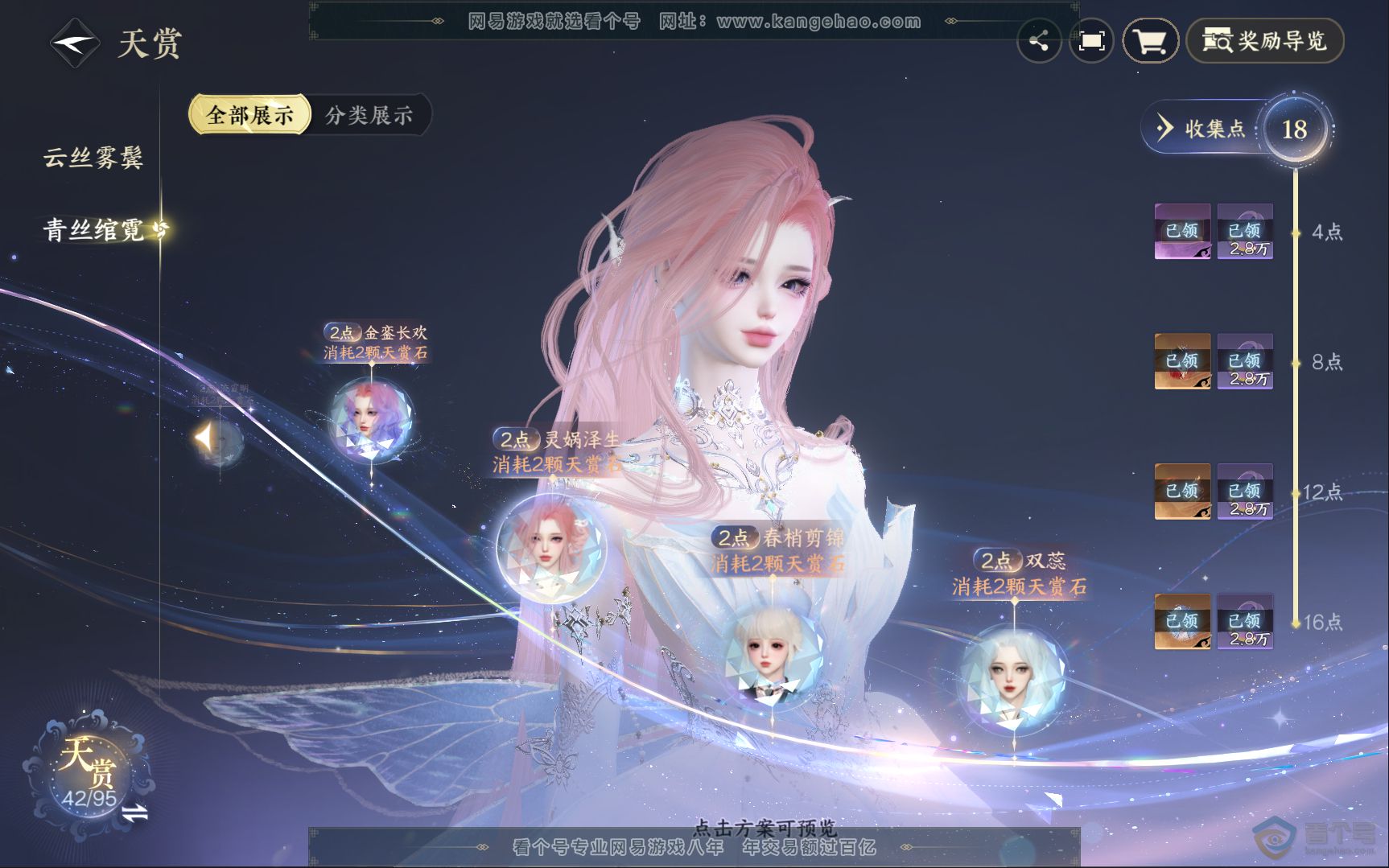 NSH39842逆水寒手游账号详情图18