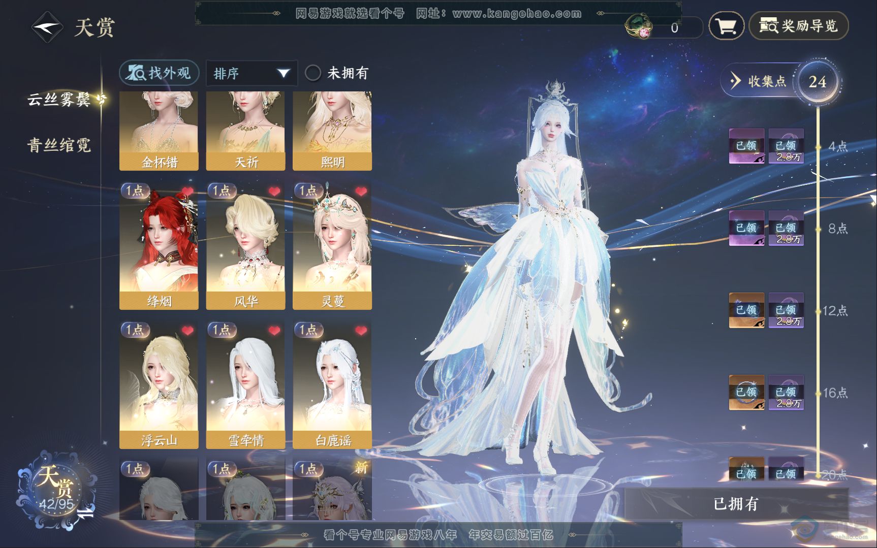 NSH39842逆水寒手游账号详情图11