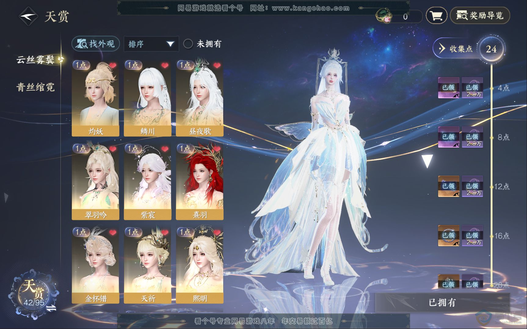 NSH39842逆水寒手游账号详情图10