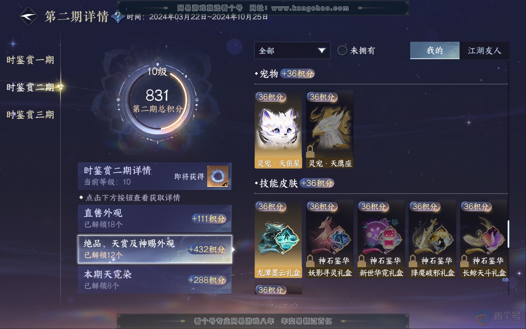 NSH39842逆水寒手游账号详情图25