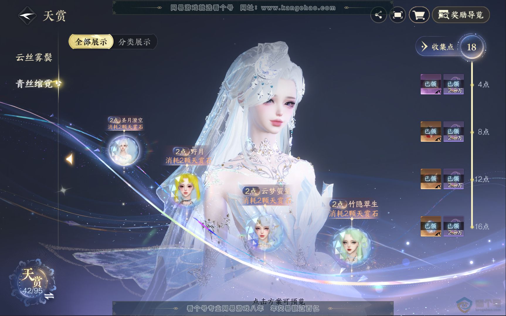 NSH39842逆水寒手游账号详情图12