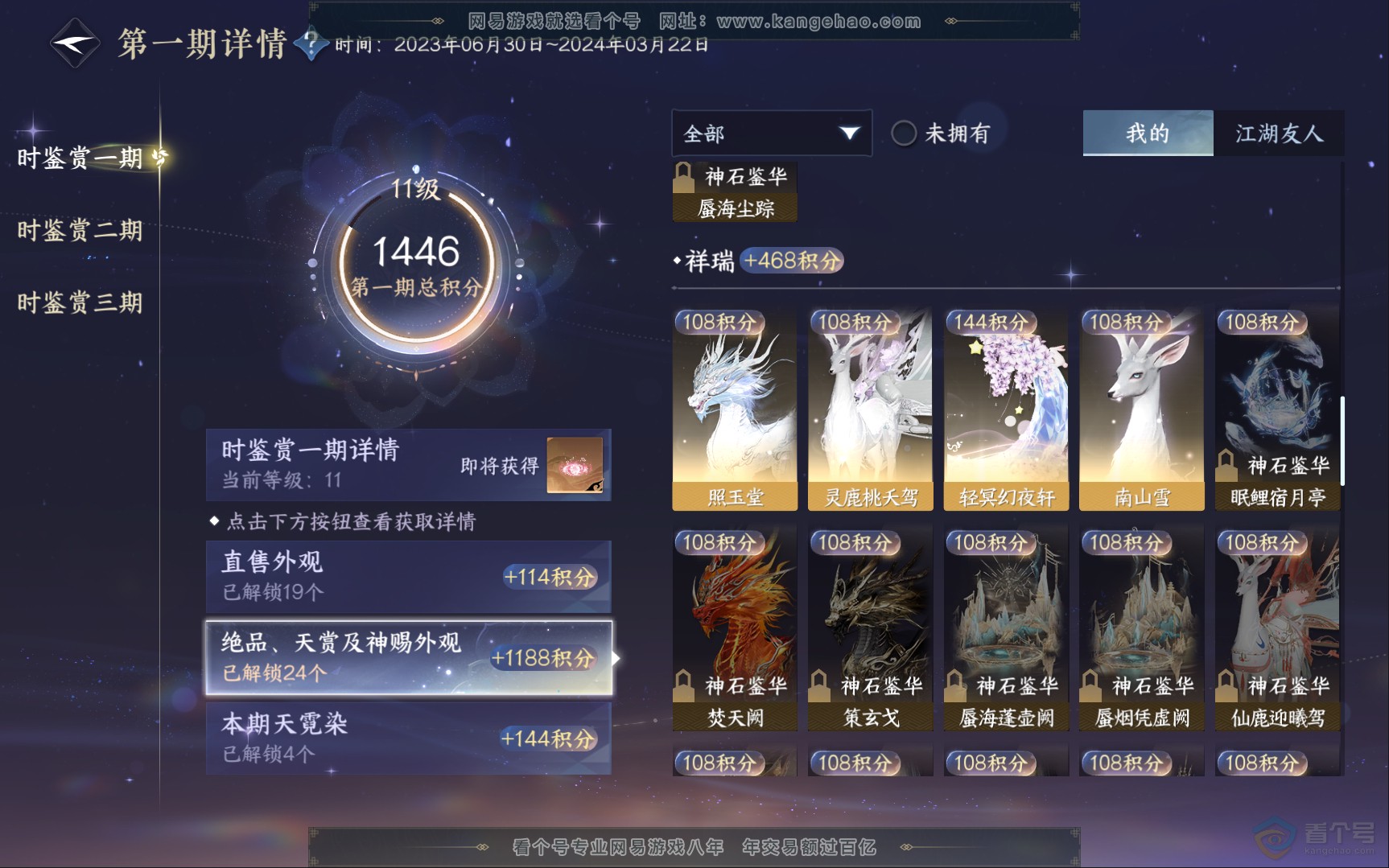 NSH39842逆水寒手游账号详情图22