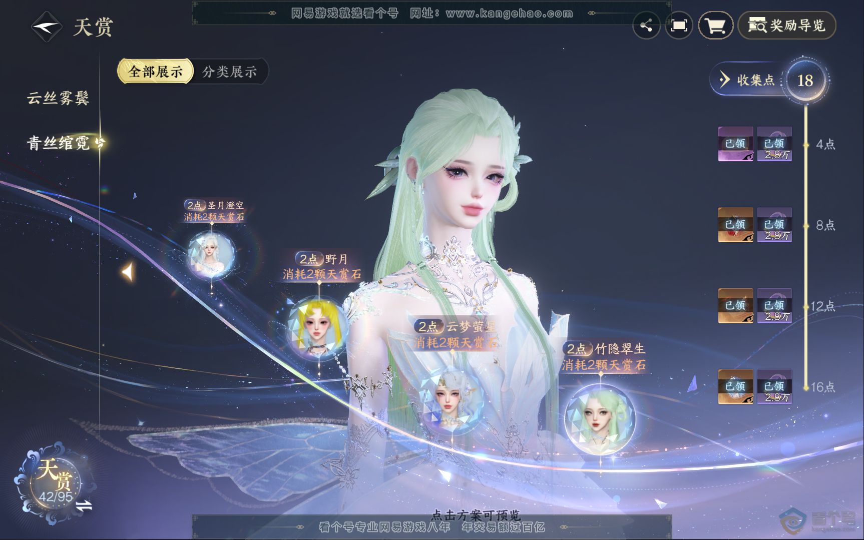 NSH39842逆水寒手游账号详情图15