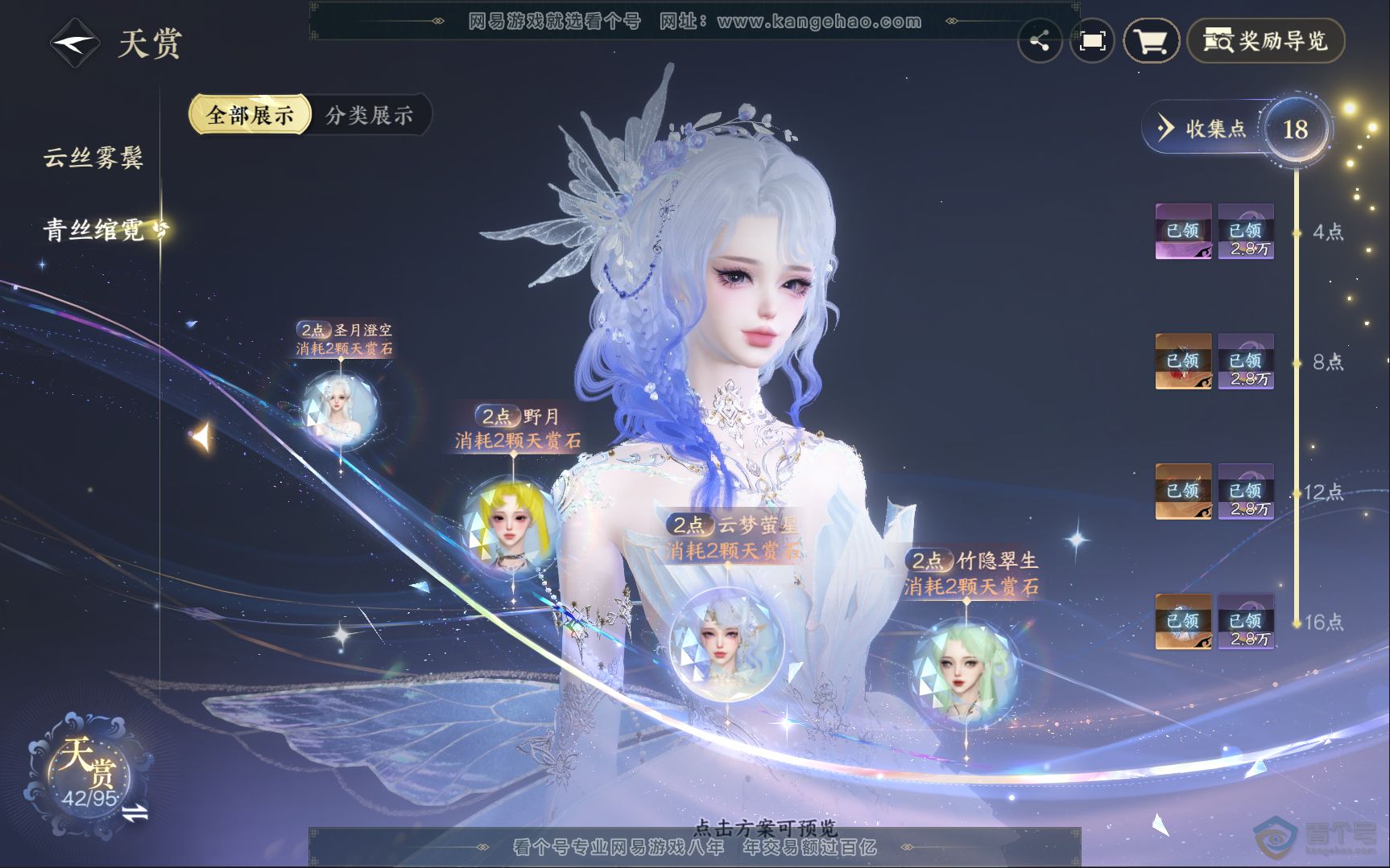 NSH39842逆水寒手游账号详情图14