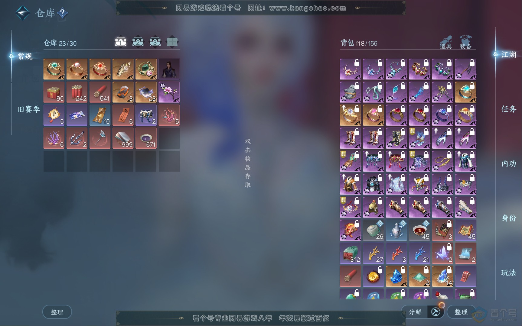NSH39842逆水寒手游账号详情图3