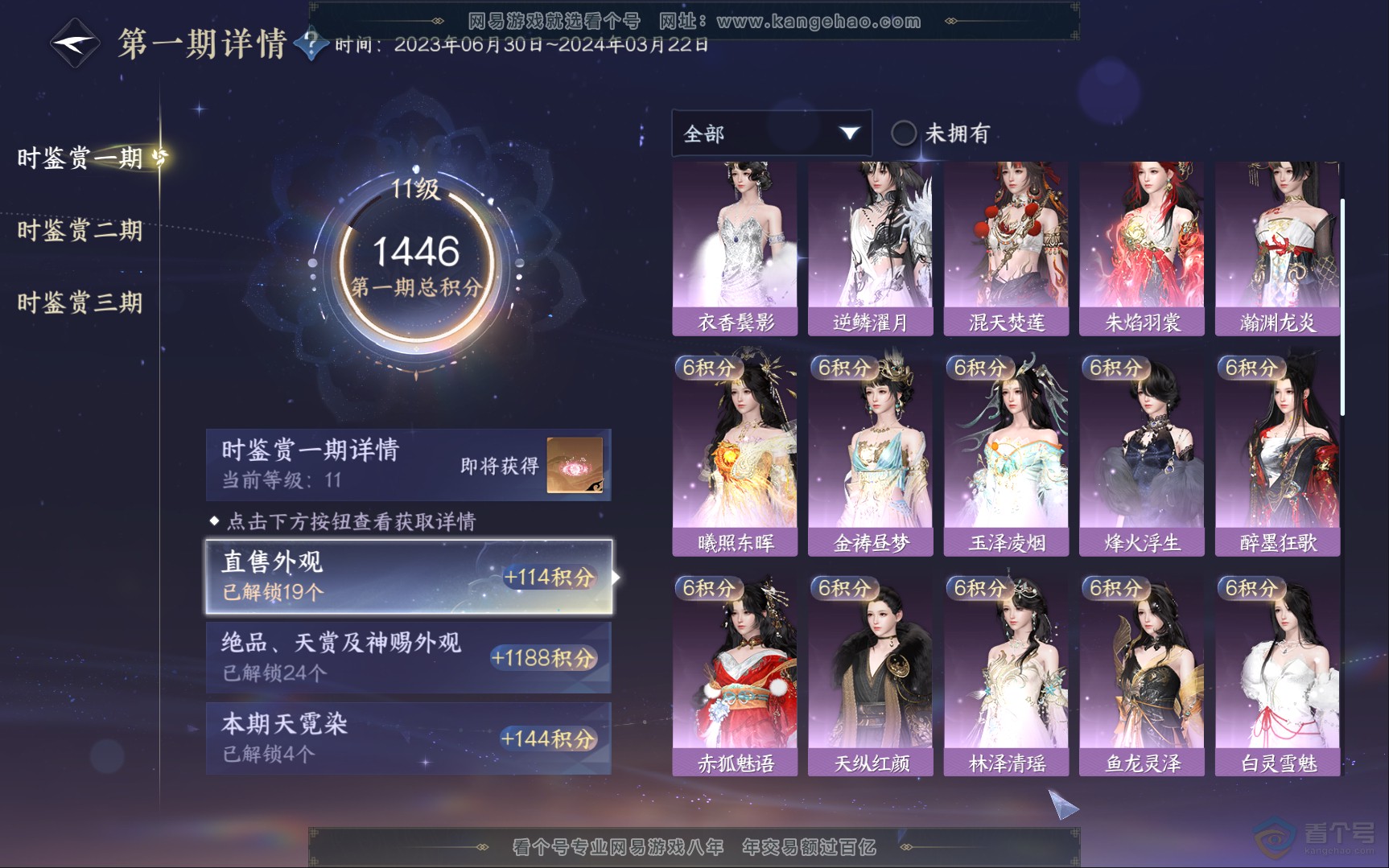 NSH39842逆水寒手游账号详情图28