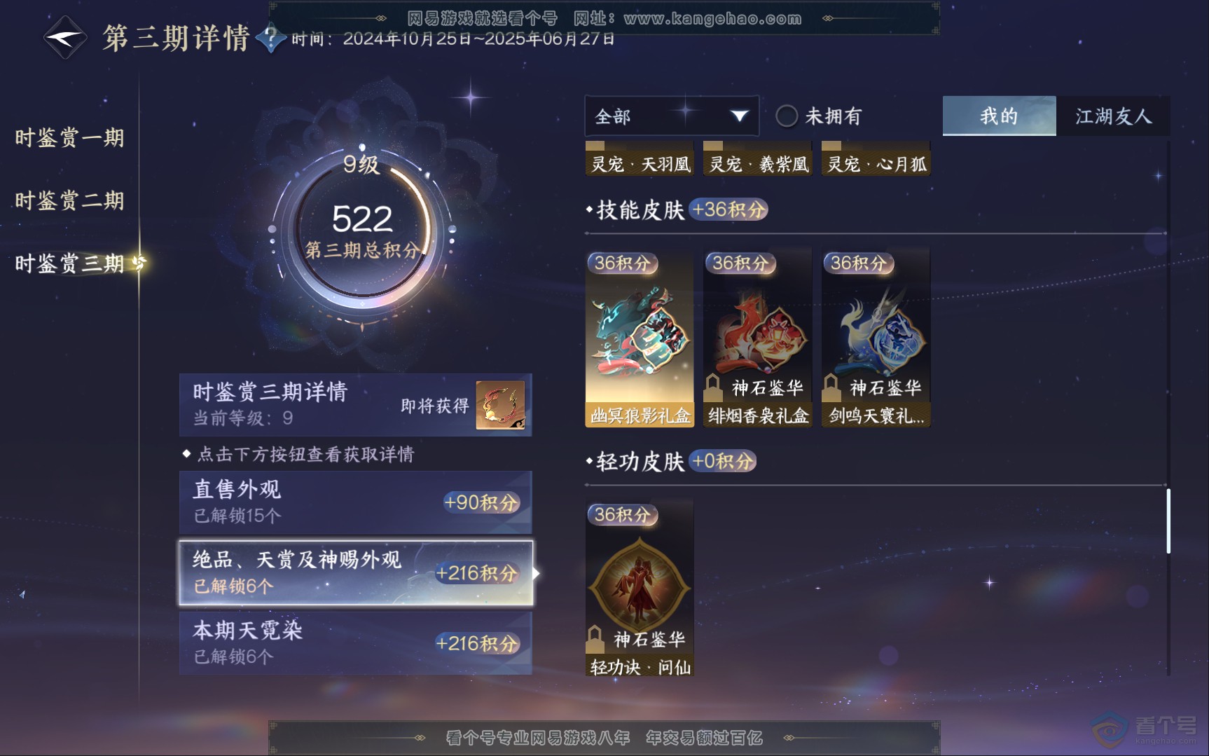 NSH39842逆水寒手游账号详情图27