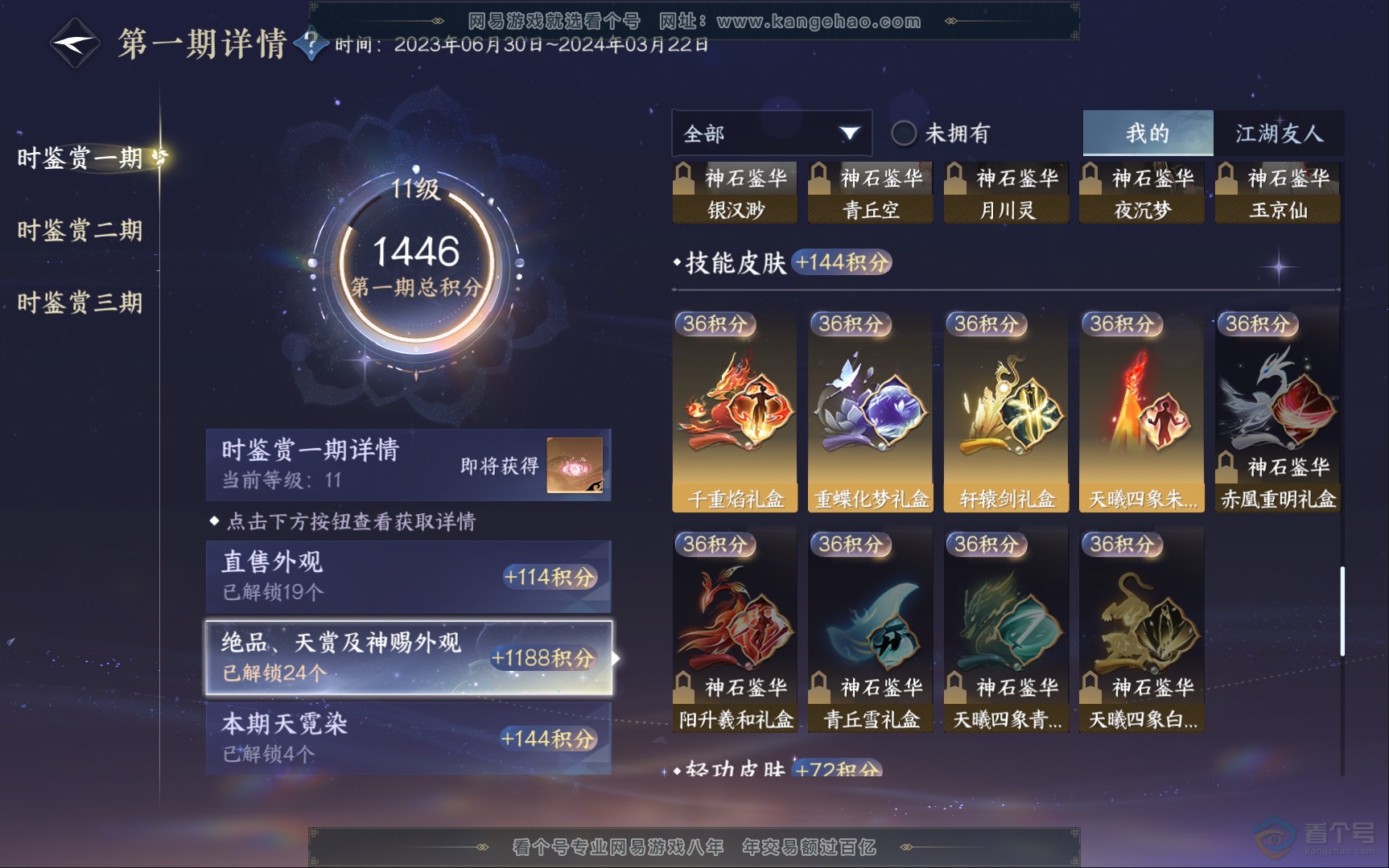NSH39842逆水寒手游账号详情图23