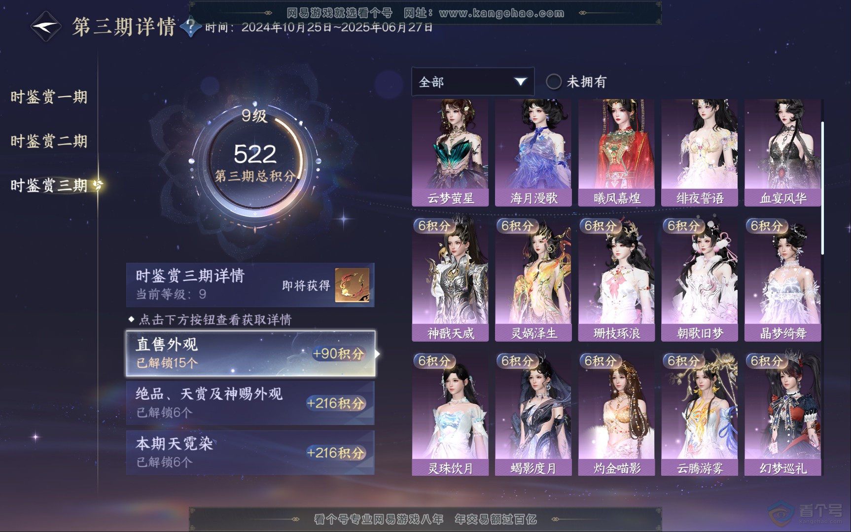 NSH39842逆水寒手游账号详情图33