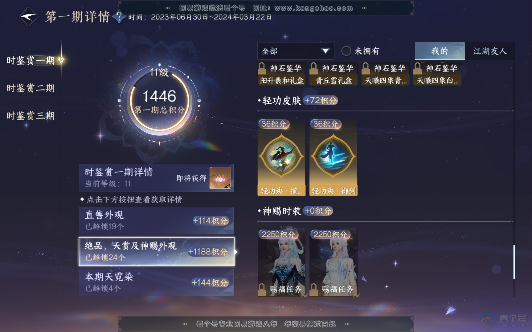 NSH39842逆水寒手游账号详情图24