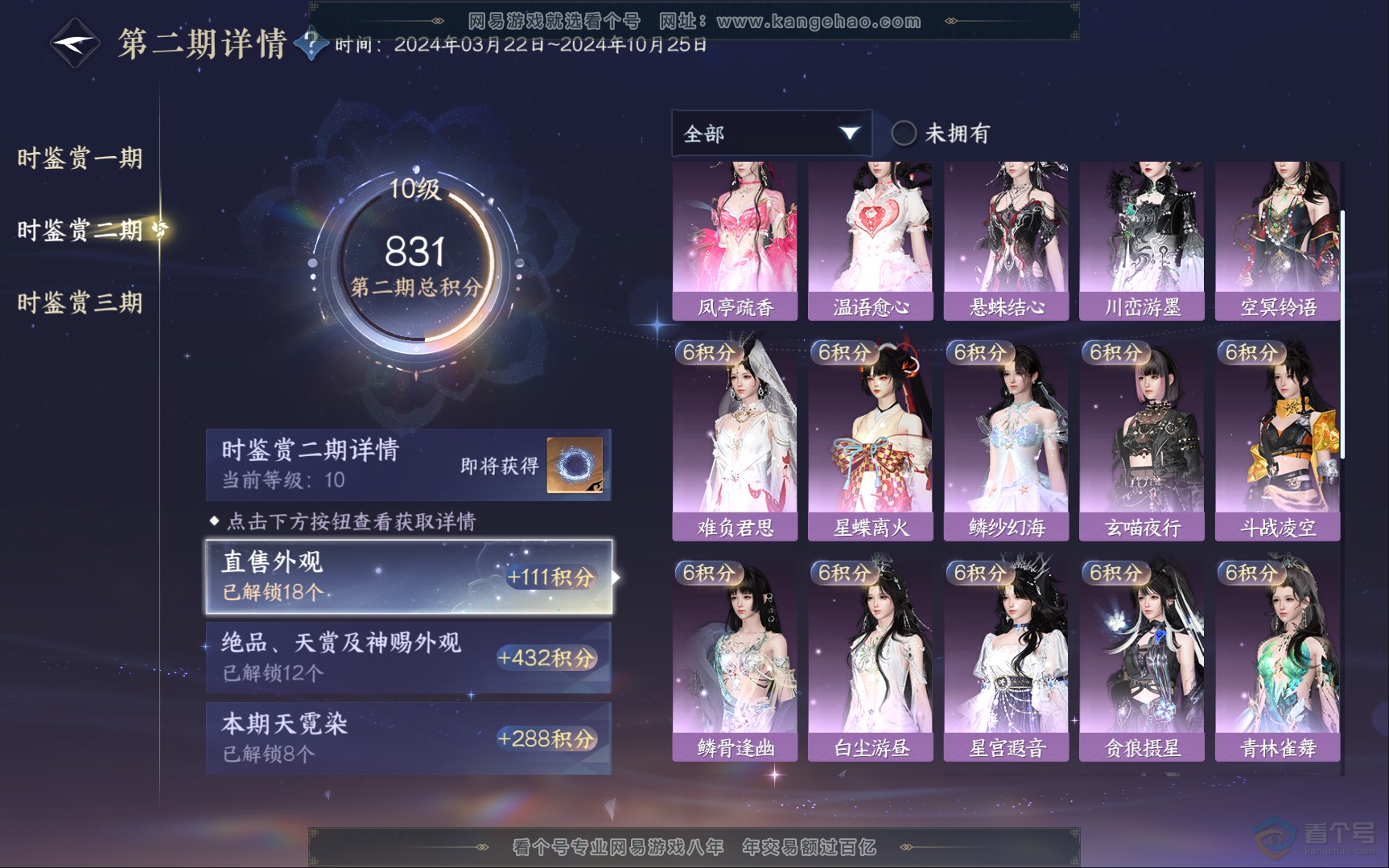 NSH39842逆水寒手游账号详情图30