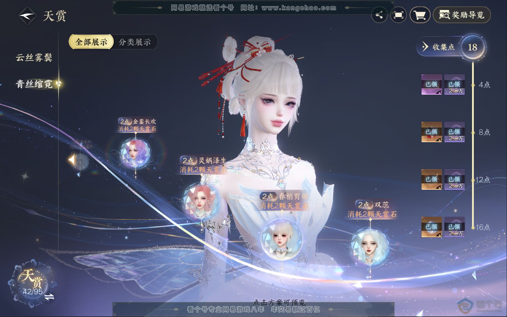 NSH39842逆水寒手游账号详情图19