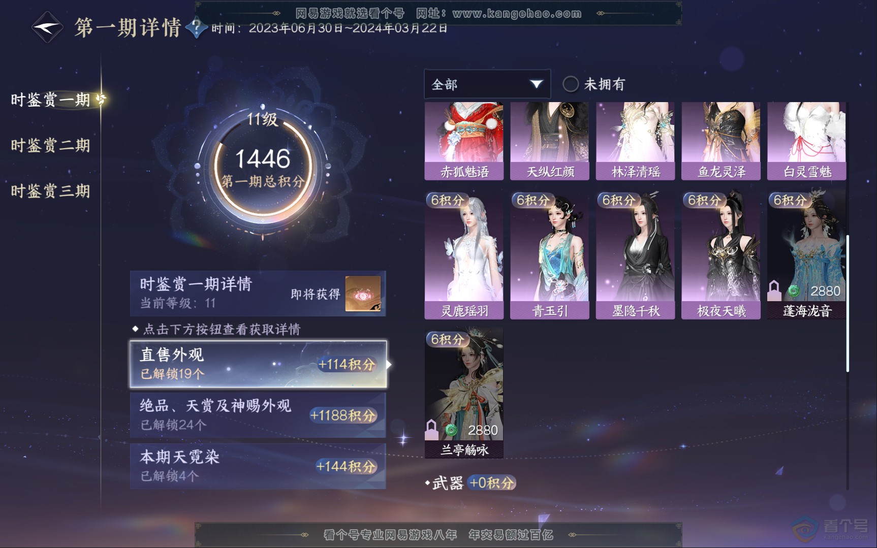 NSH39842逆水寒手游账号详情图29