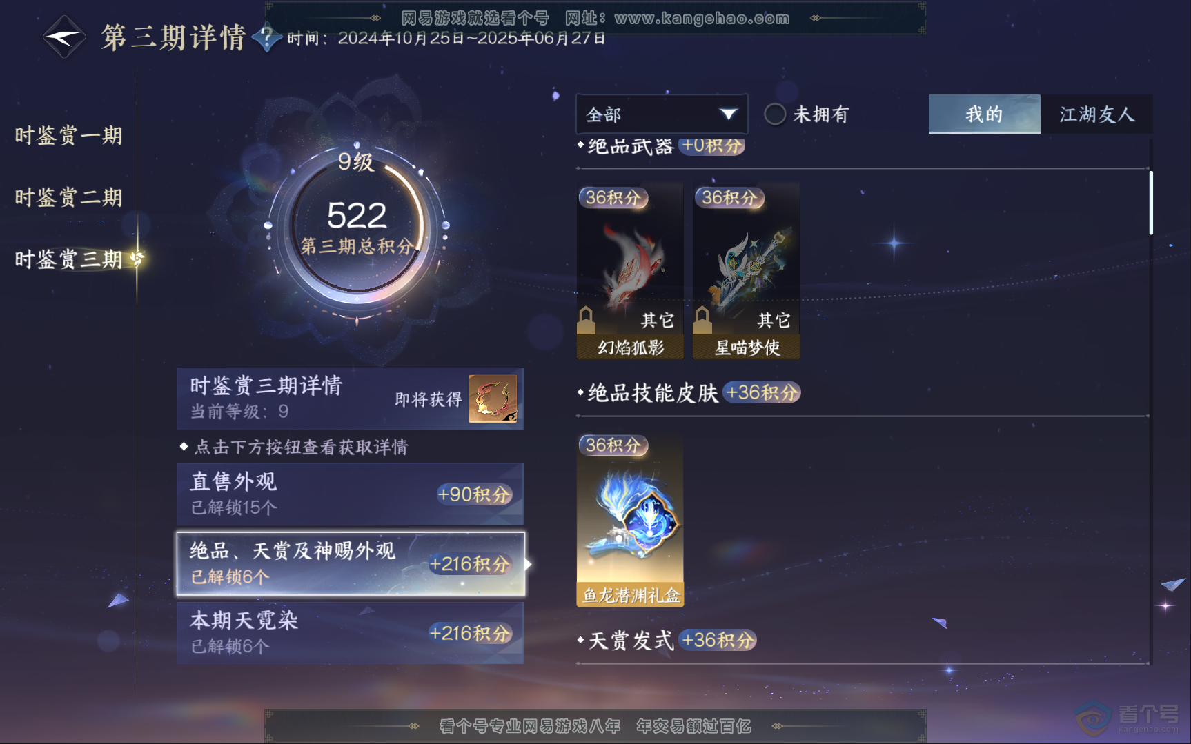 NSH39842逆水寒手游账号详情图26