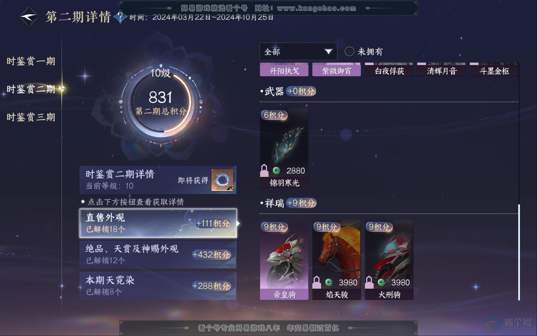 NSH39842逆水寒手游账号详情图32