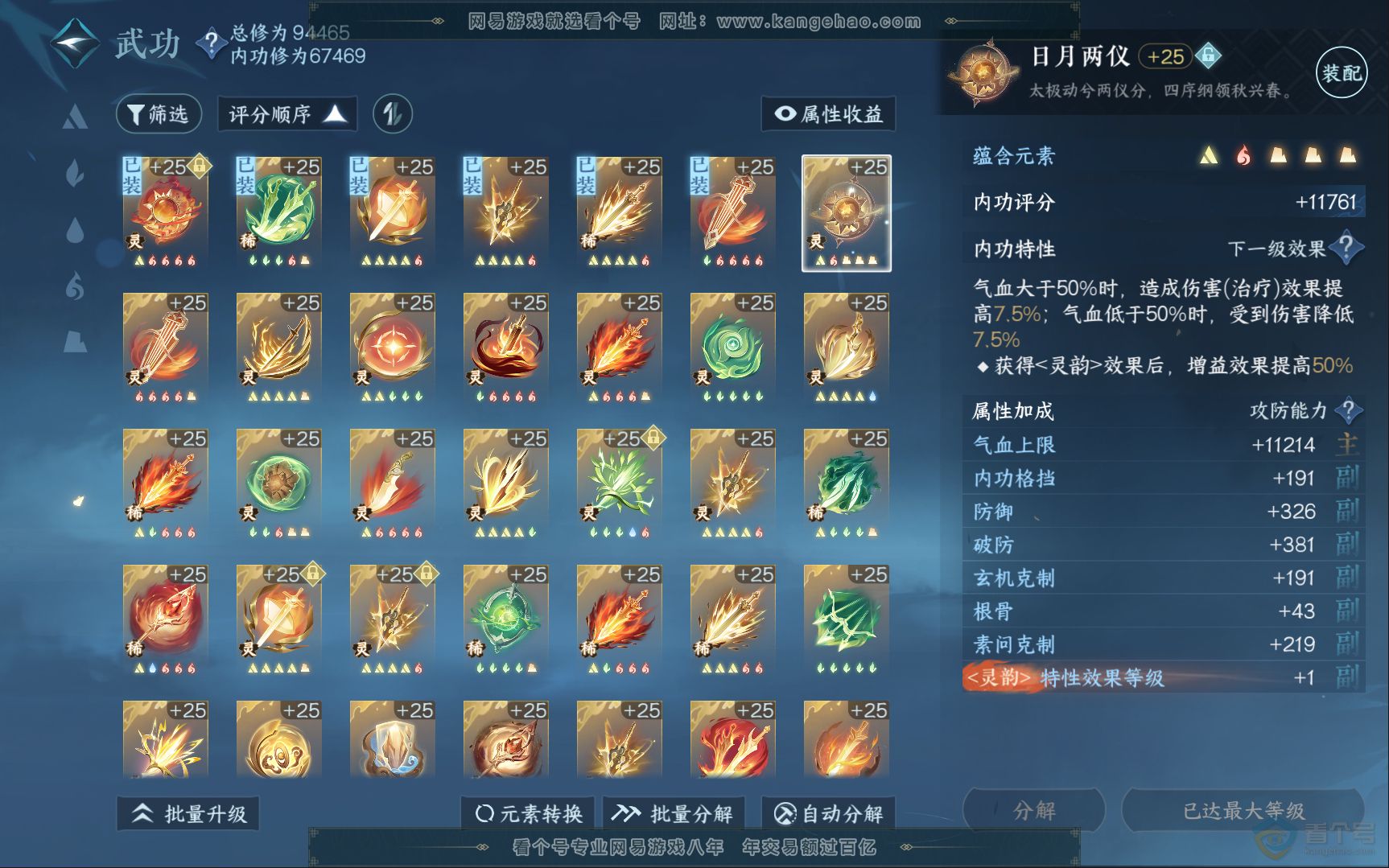 NSH39842逆水寒手游账号详情图38