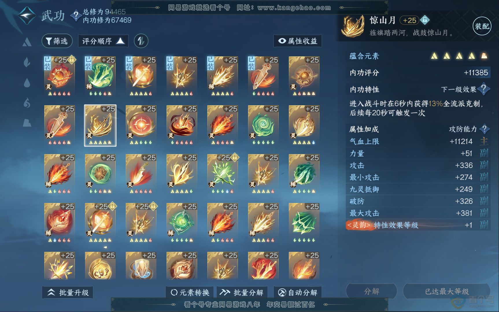 NSH39842逆水寒手游账号详情图40