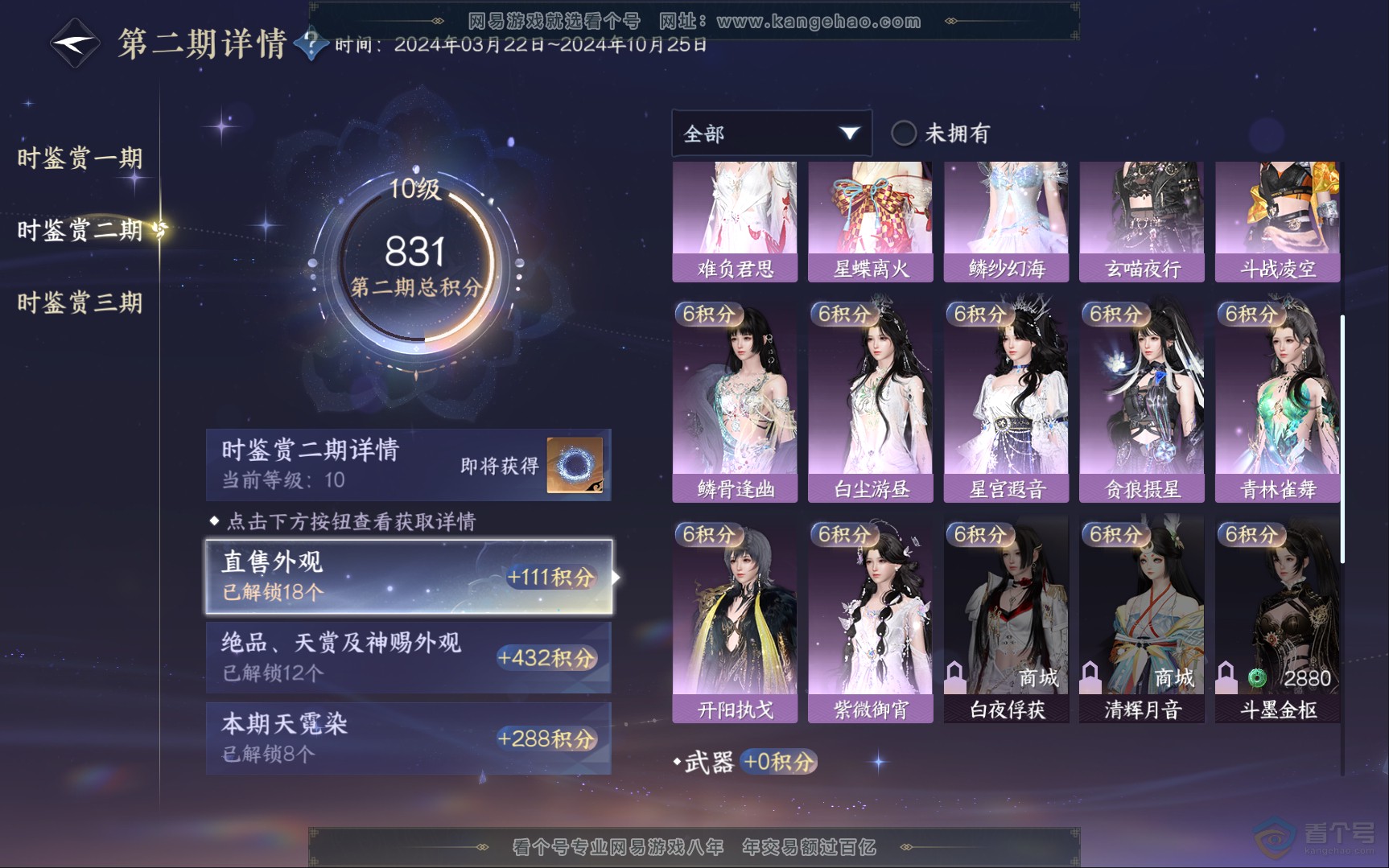 NSH39842逆水寒手游账号详情图31