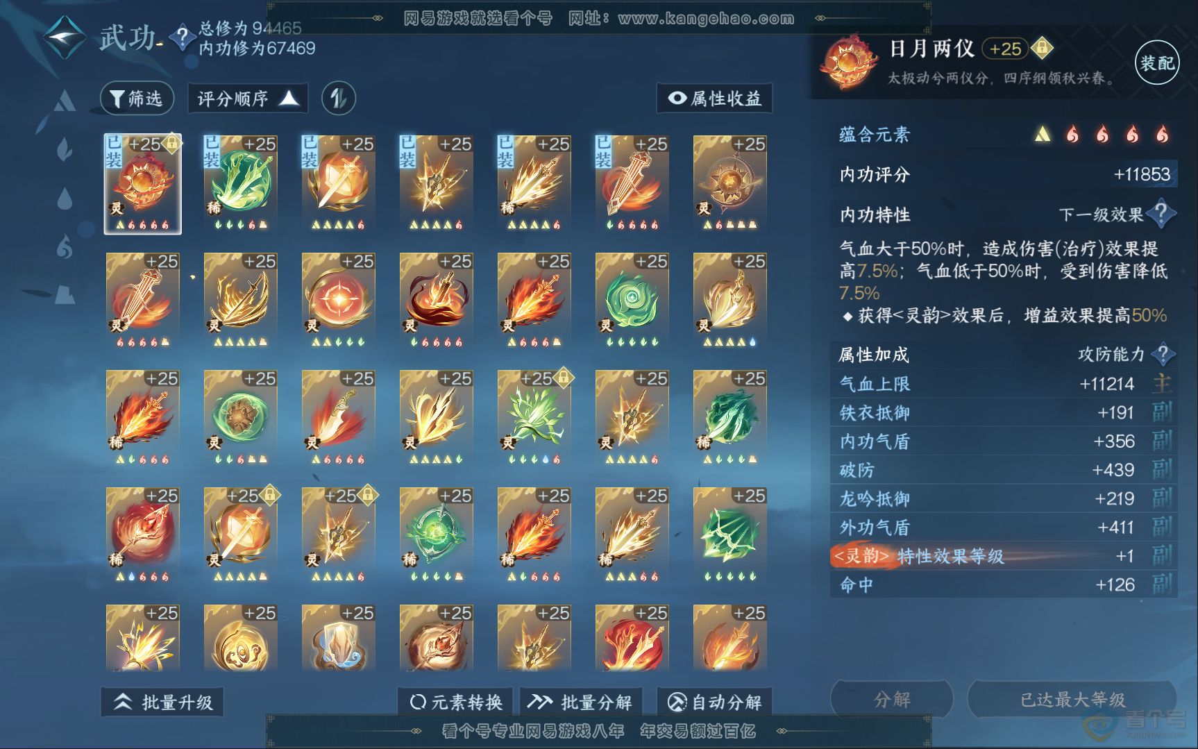 NSH39842逆水寒手游账号详情图37