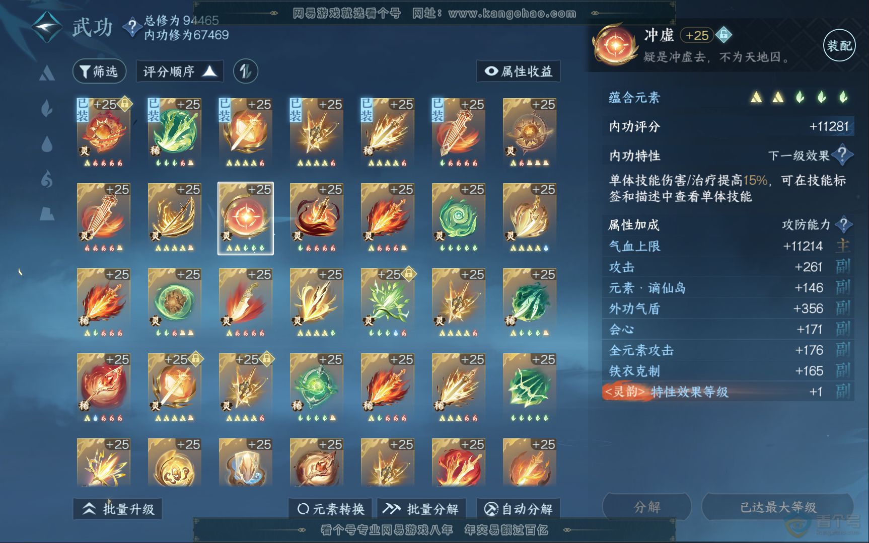 NSH39842逆水寒手游账号详情图41