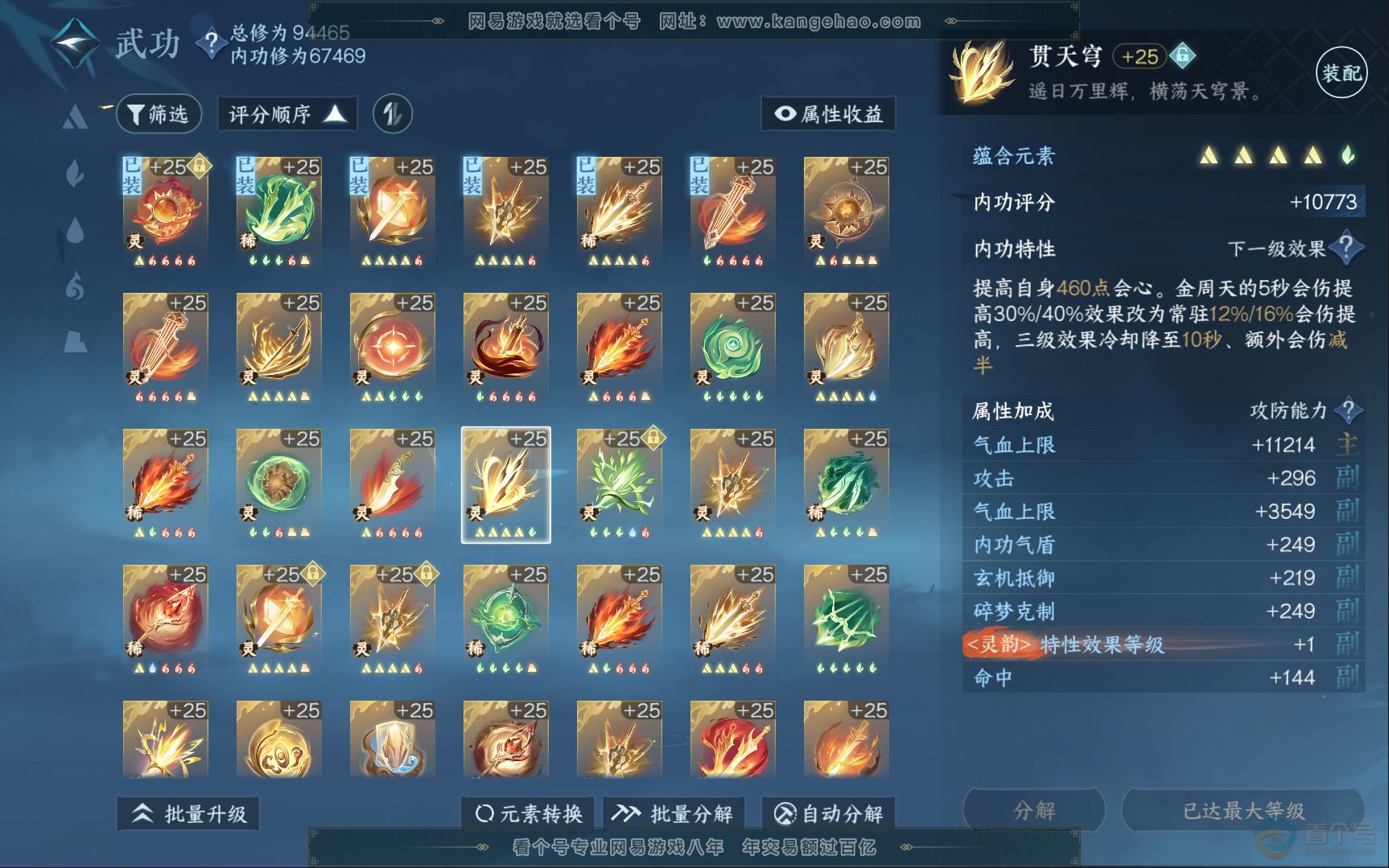 NSH39842逆水寒手游账号详情图48