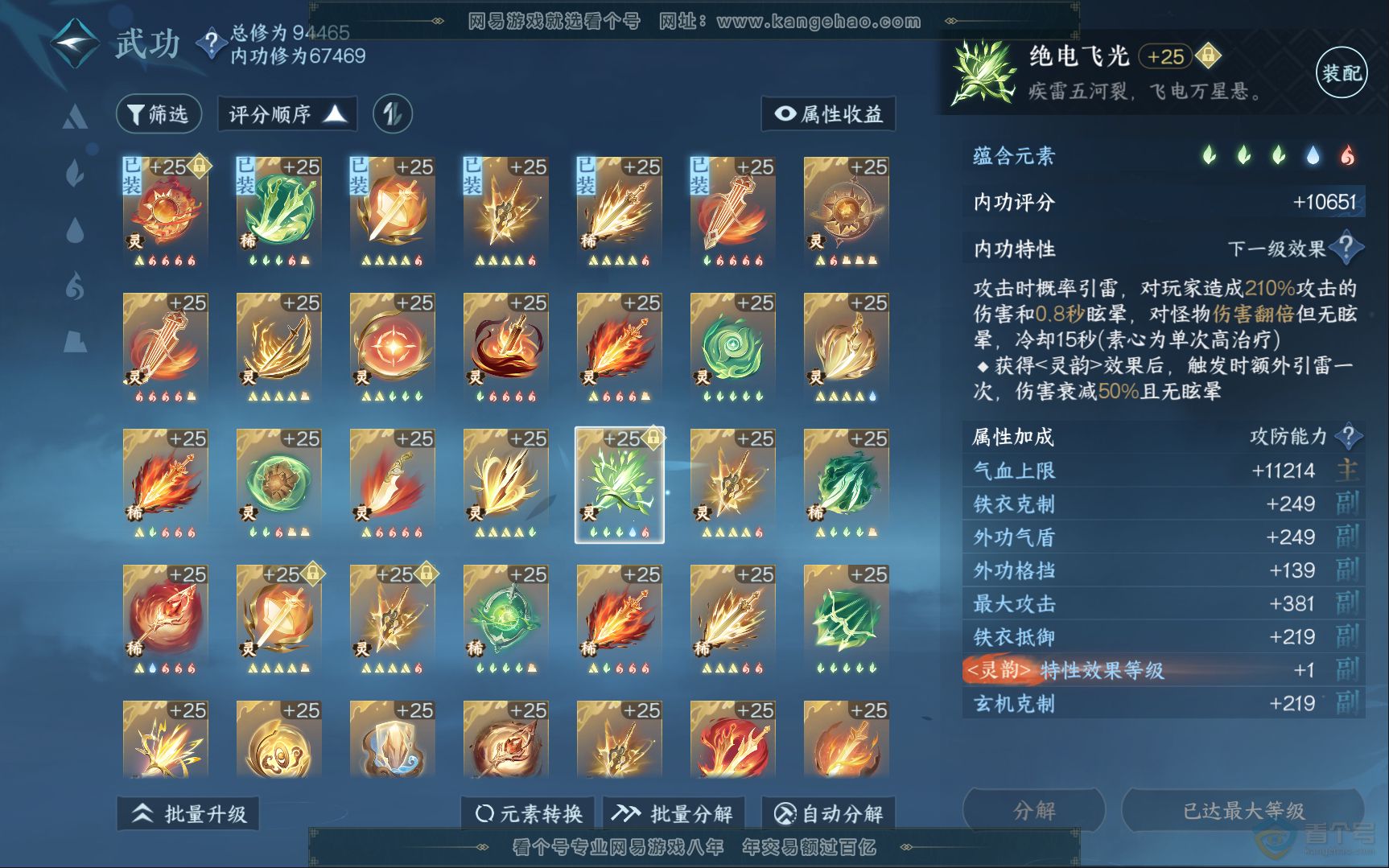 NSH39842逆水寒手游账号详情图49