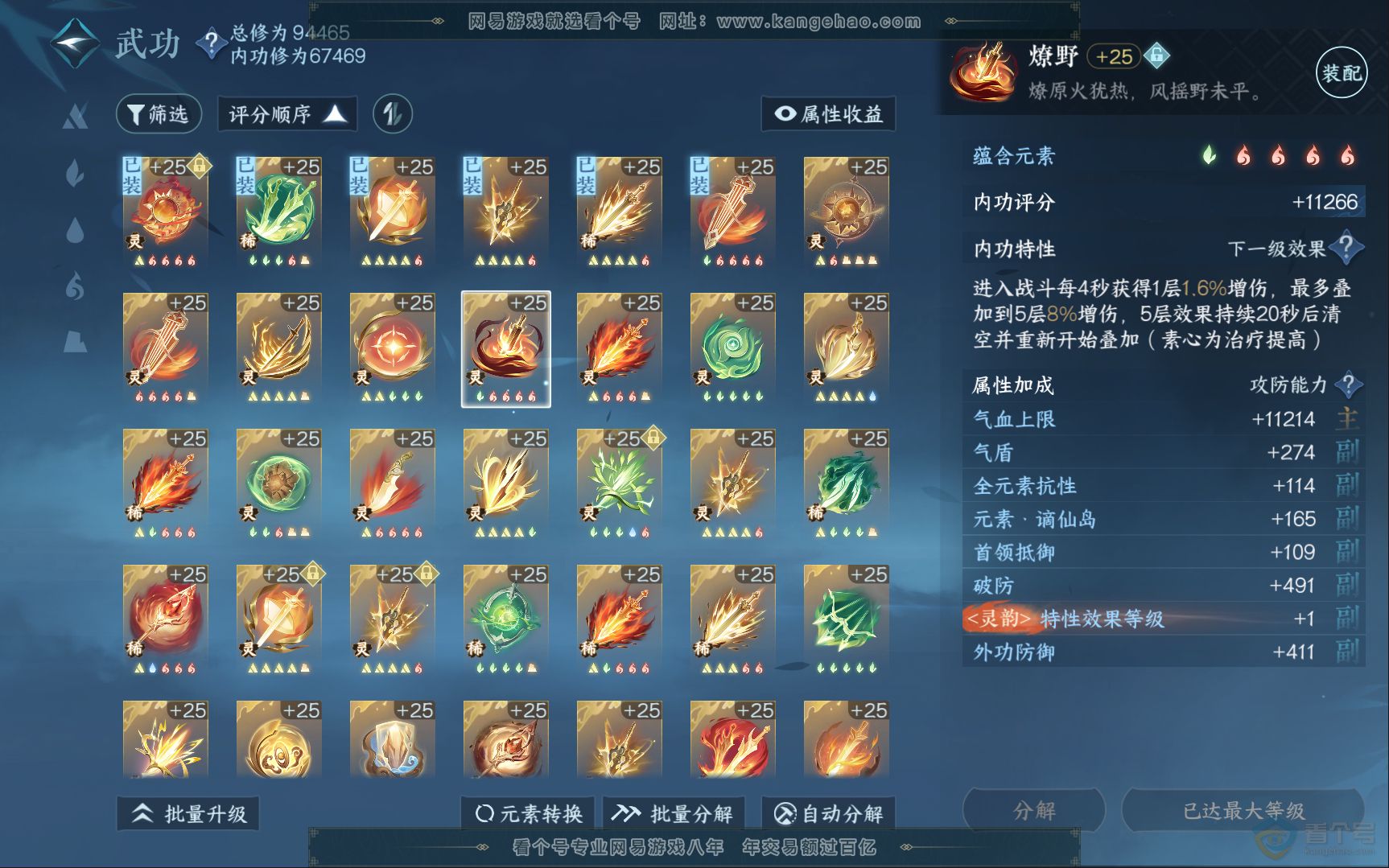 NSH39842逆水寒手游账号详情图42