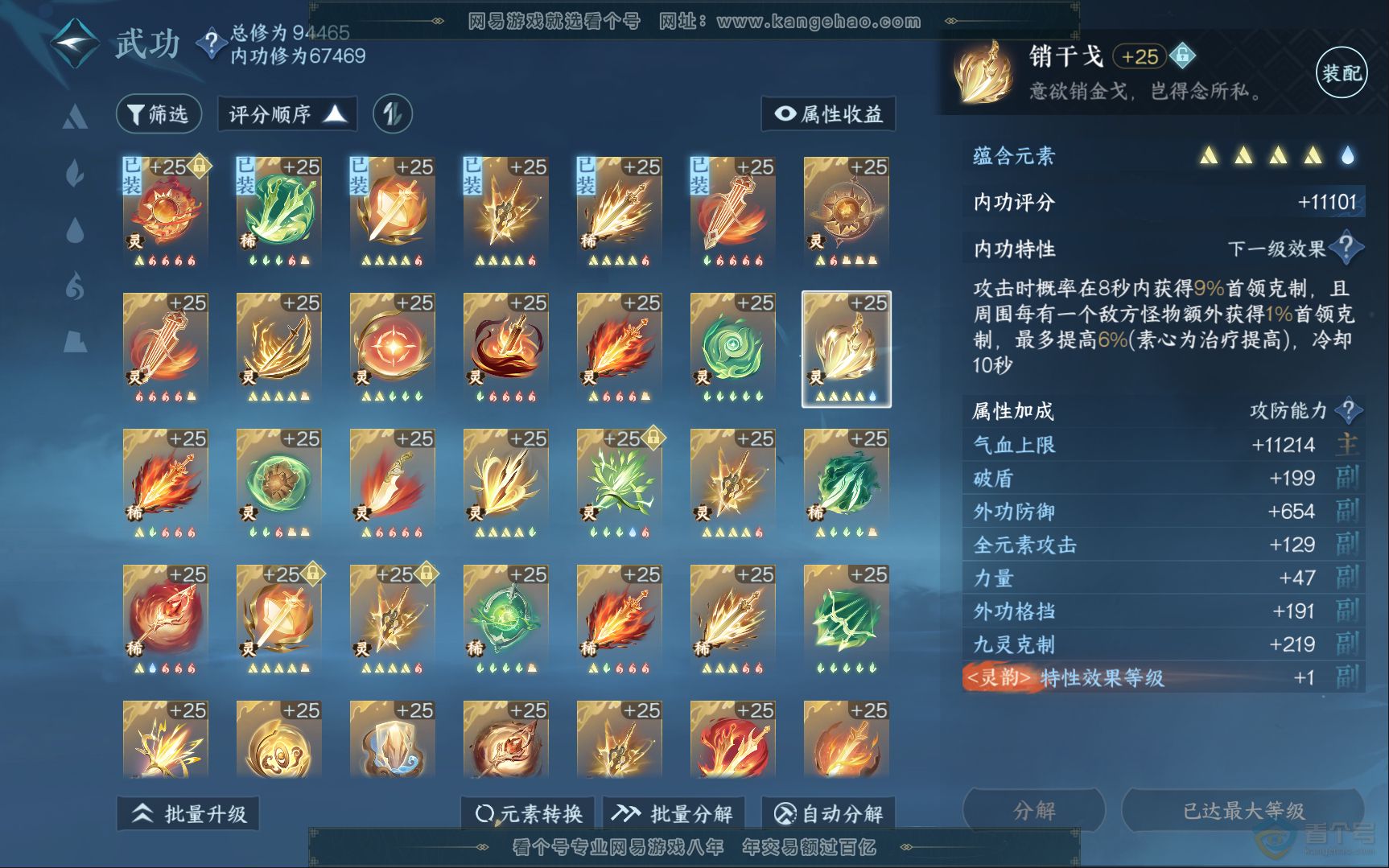 NSH39842逆水寒手游账号详情图45