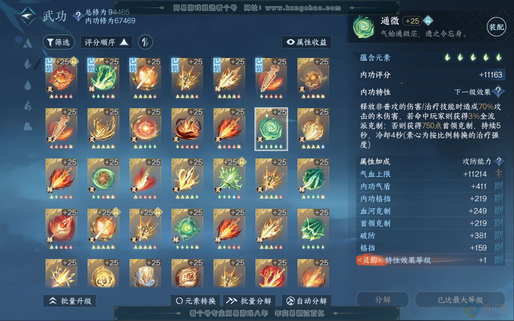 NSH39842逆水寒手游账号详情图44