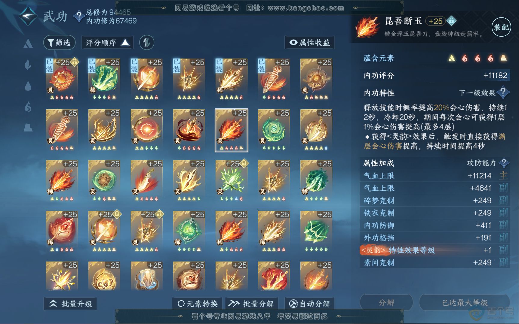 NSH39842逆水寒手游账号详情图43