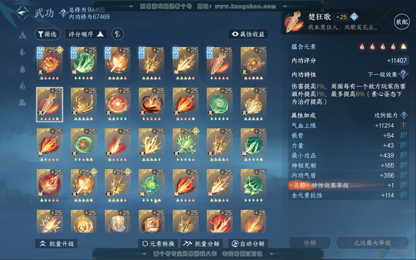 NSH39842逆水寒手游账号详情图39