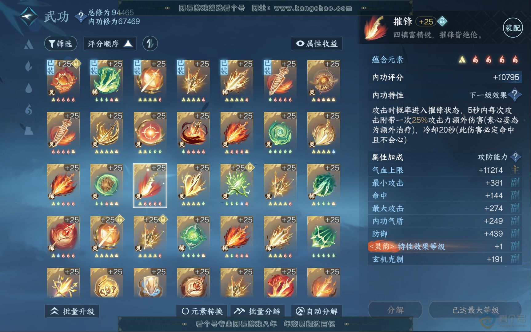 NSH39842逆水寒手游账号详情图47