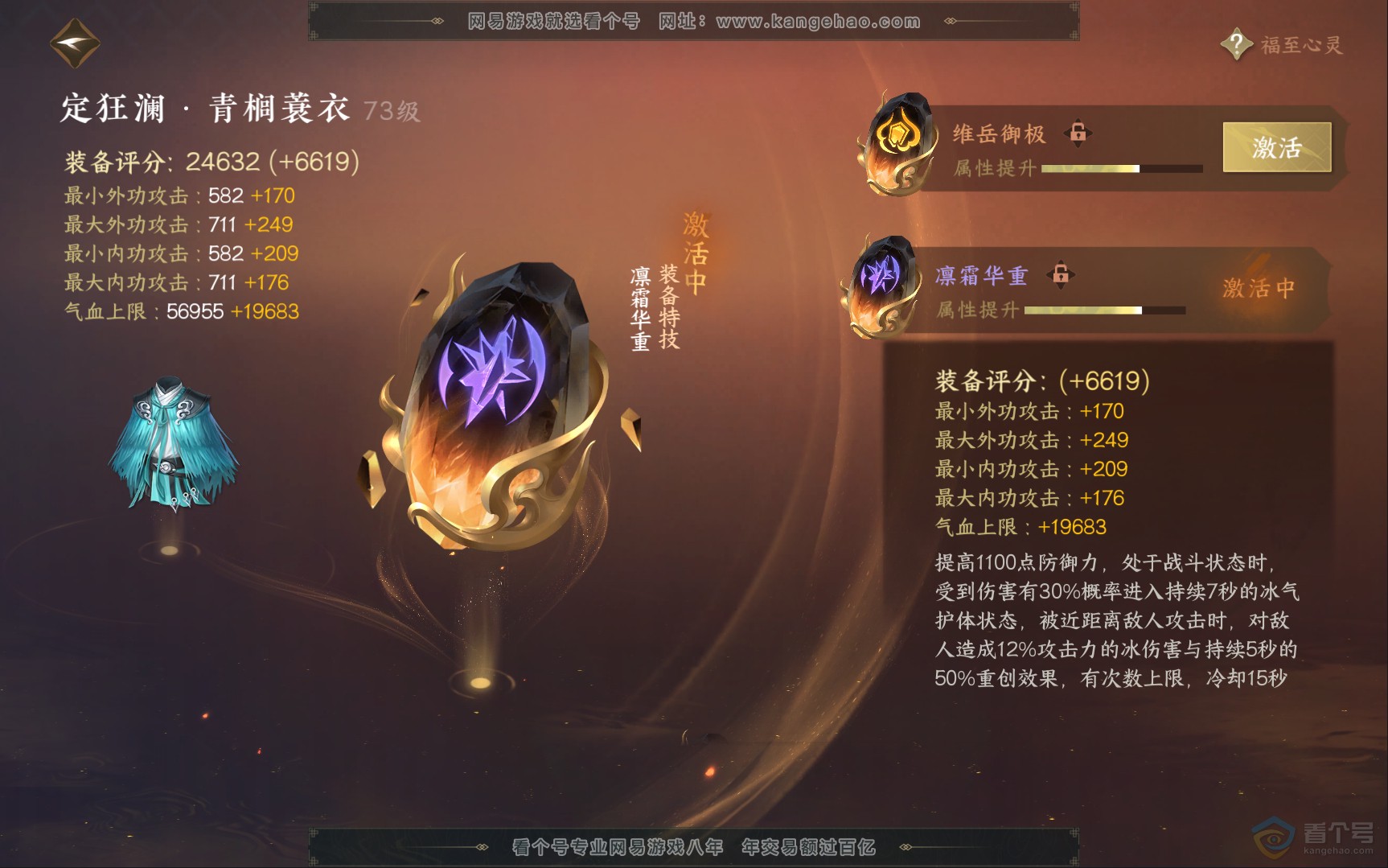 NSH39842逆水寒手游账号详情图56