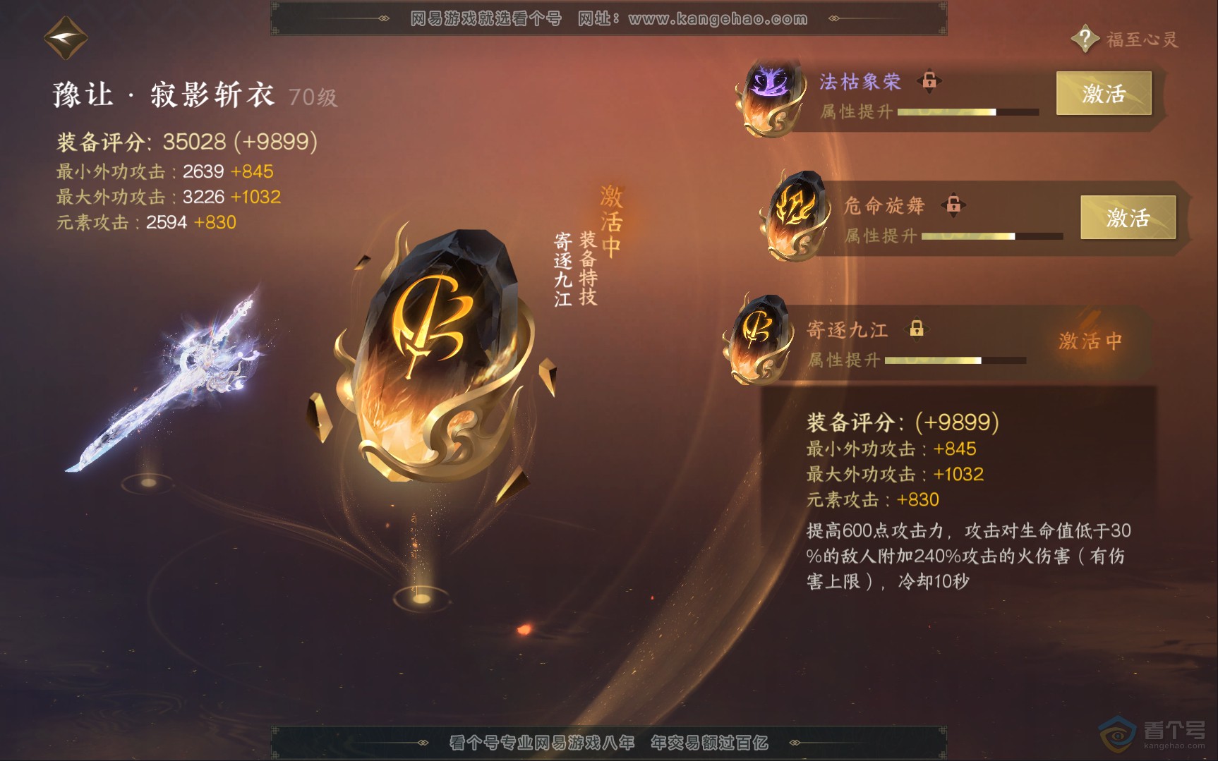NSH39842逆水寒手游账号详情图54