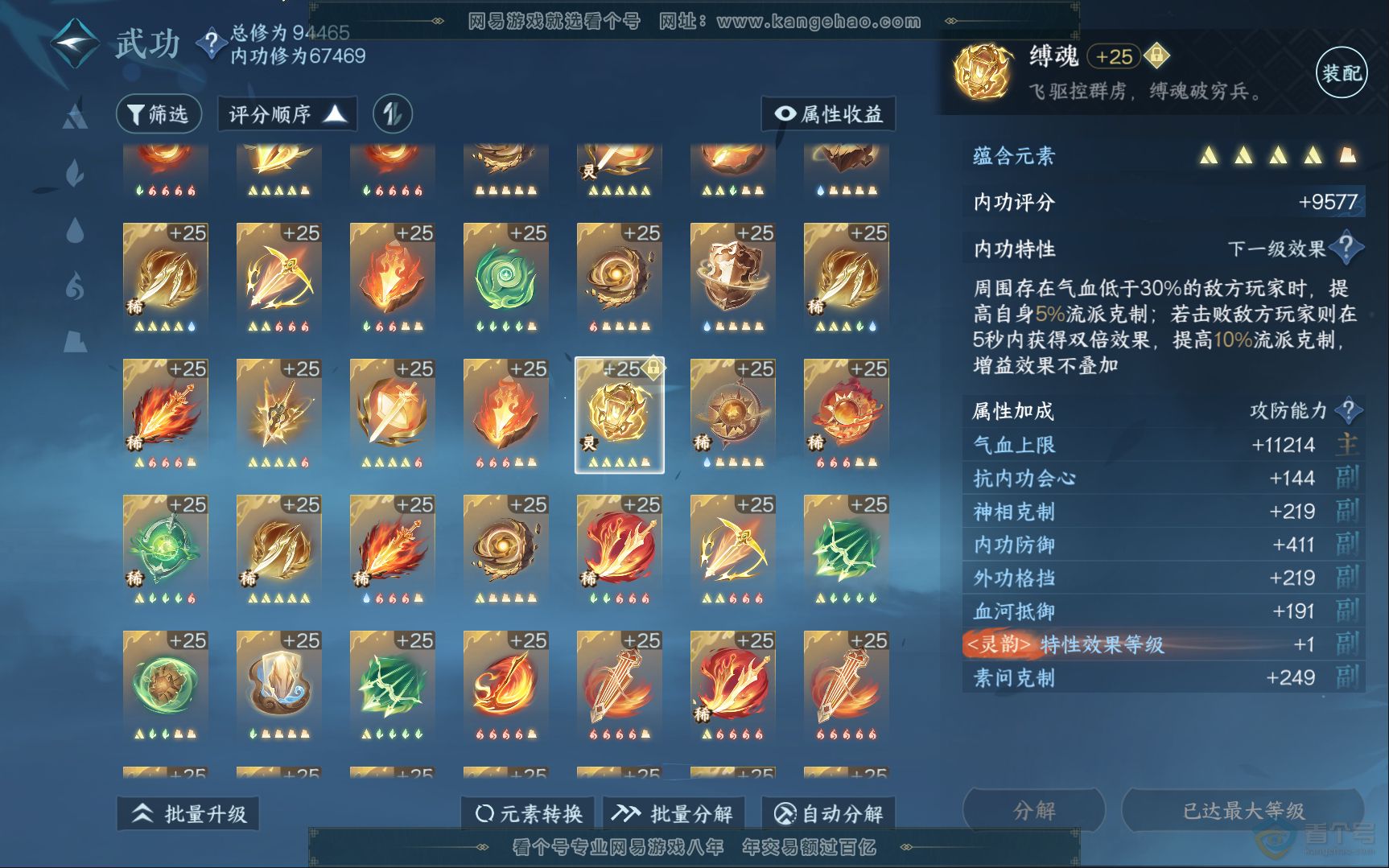 NSH39842逆水寒手游账号详情图53