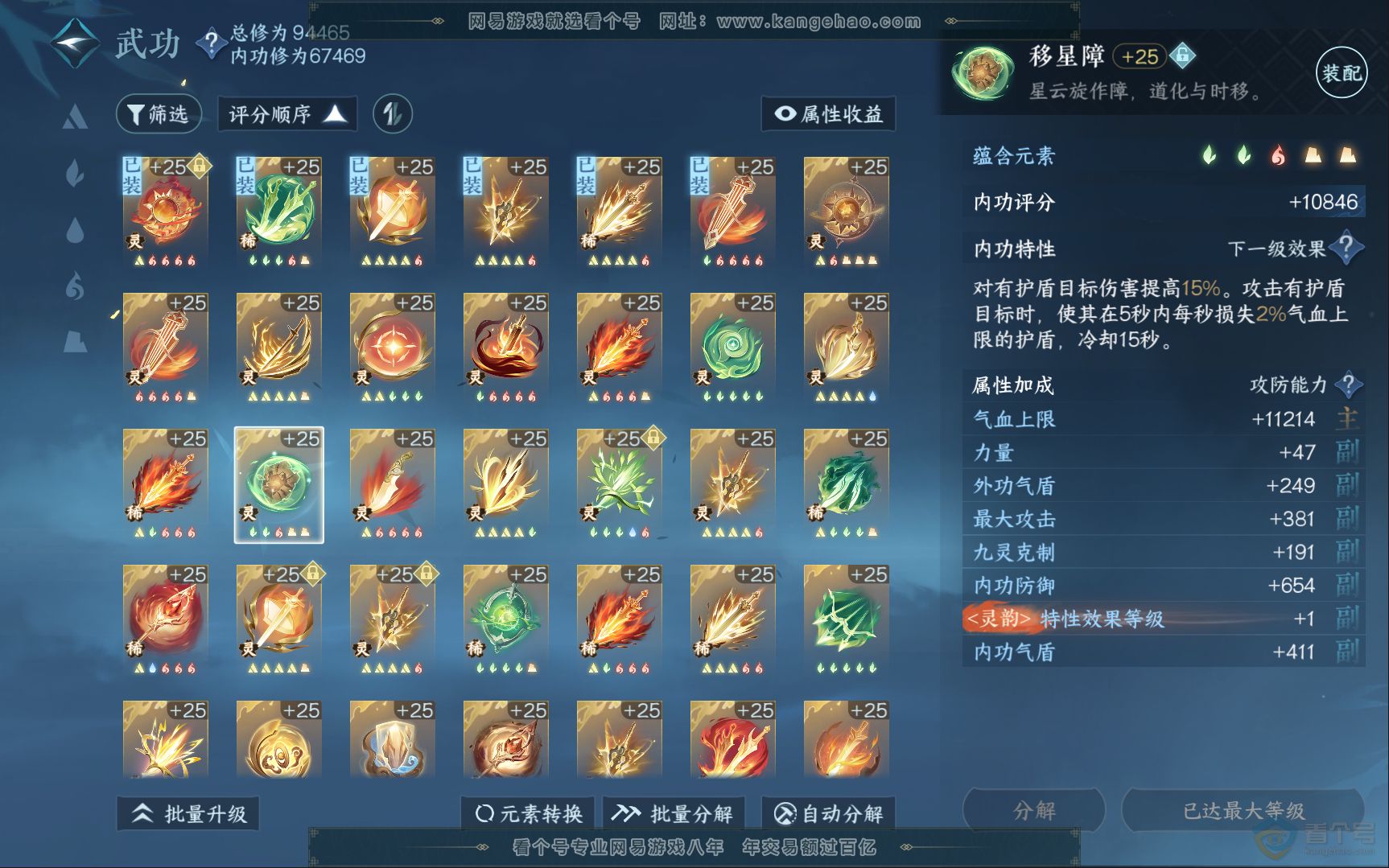 NSH39842逆水寒手游账号详情图46