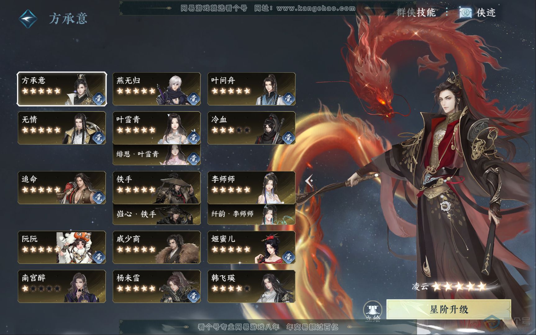 NSH39842逆水寒手游账号详情图60